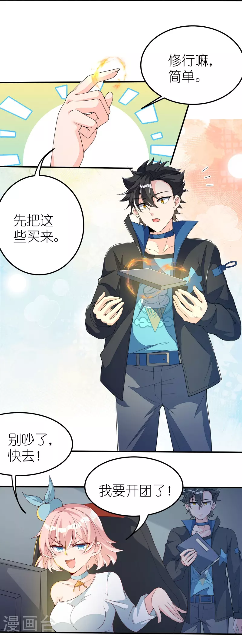 第8话 谁才是真妖孽？-第9话