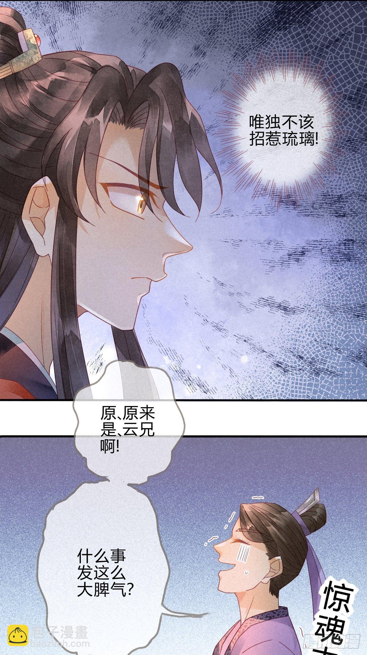 10琉璃泪：琉璃命悬一线-第11话