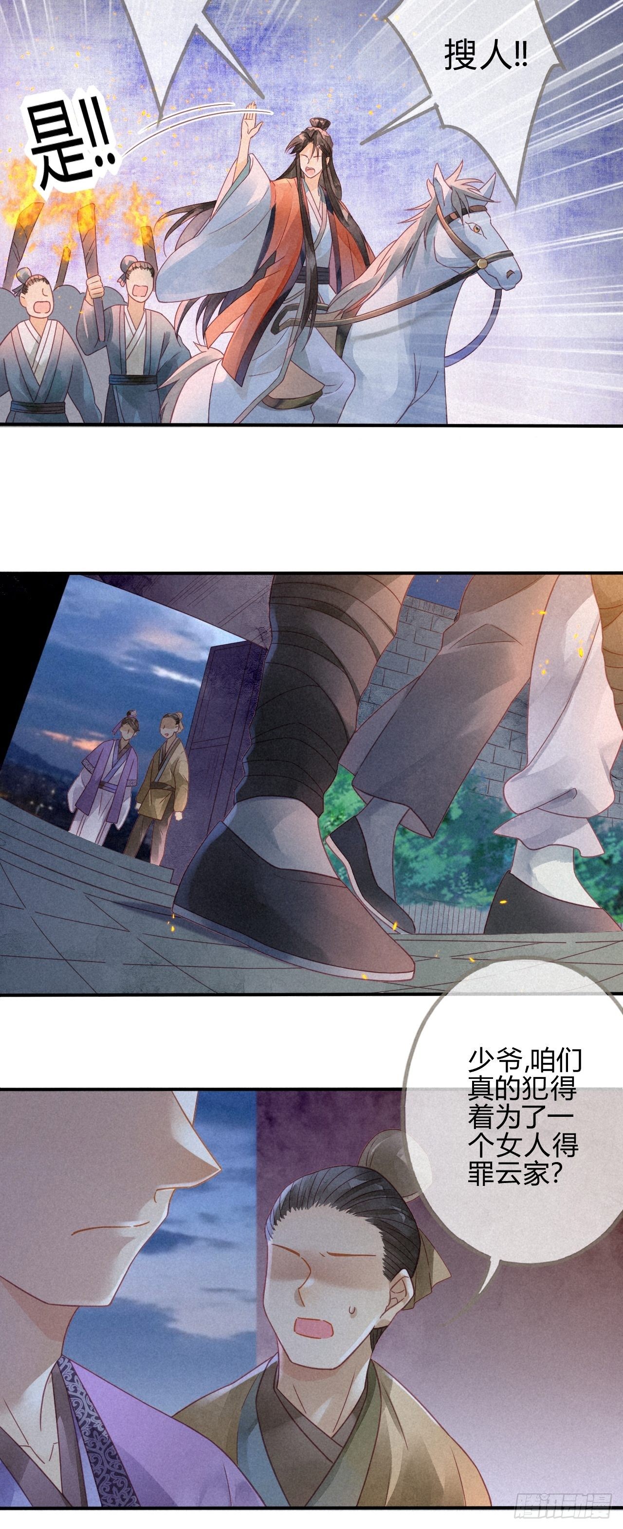 10琉璃泪：琉璃命悬一线-第11话