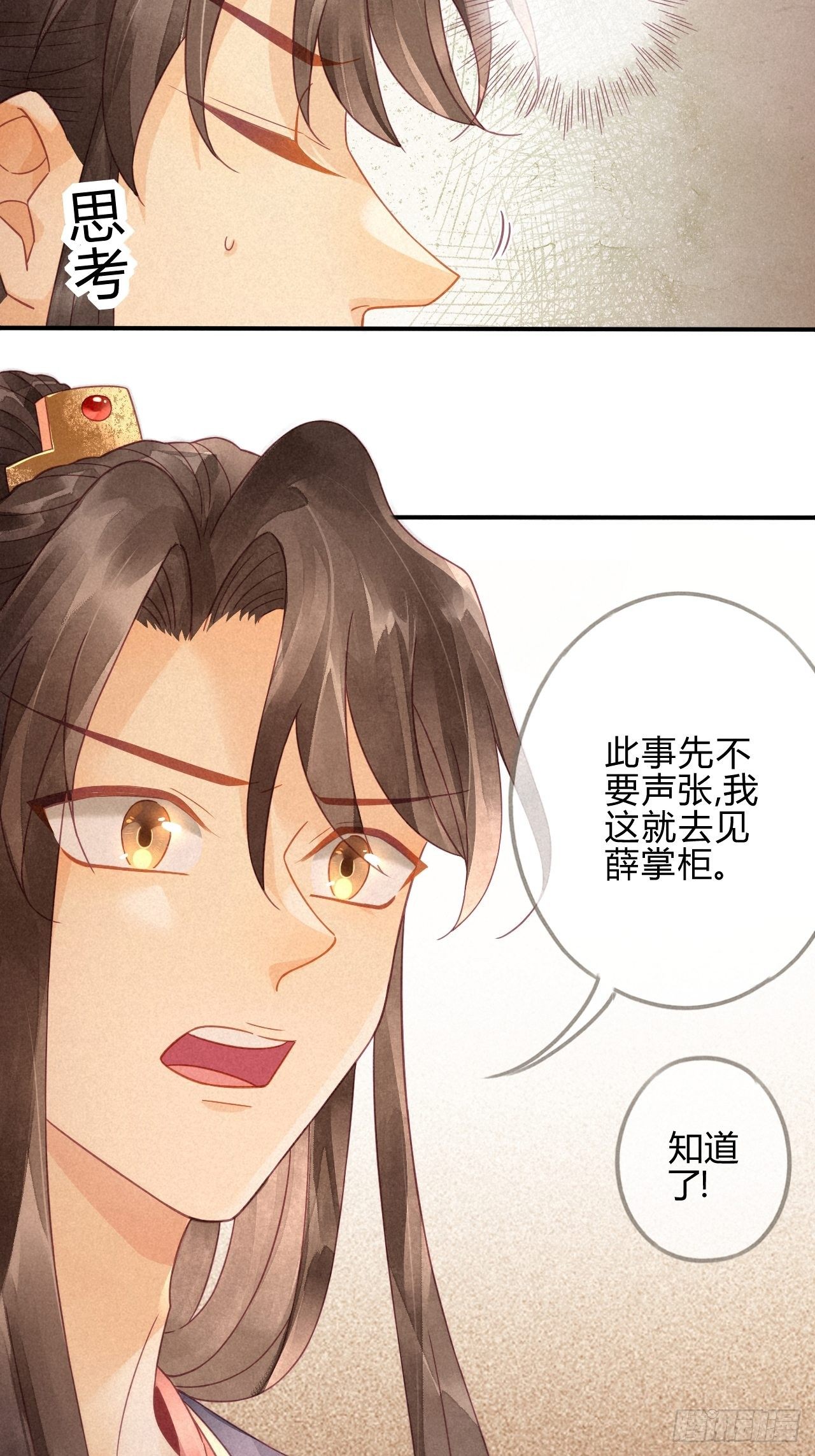 10琉璃泪：琉璃命悬一线-第11话