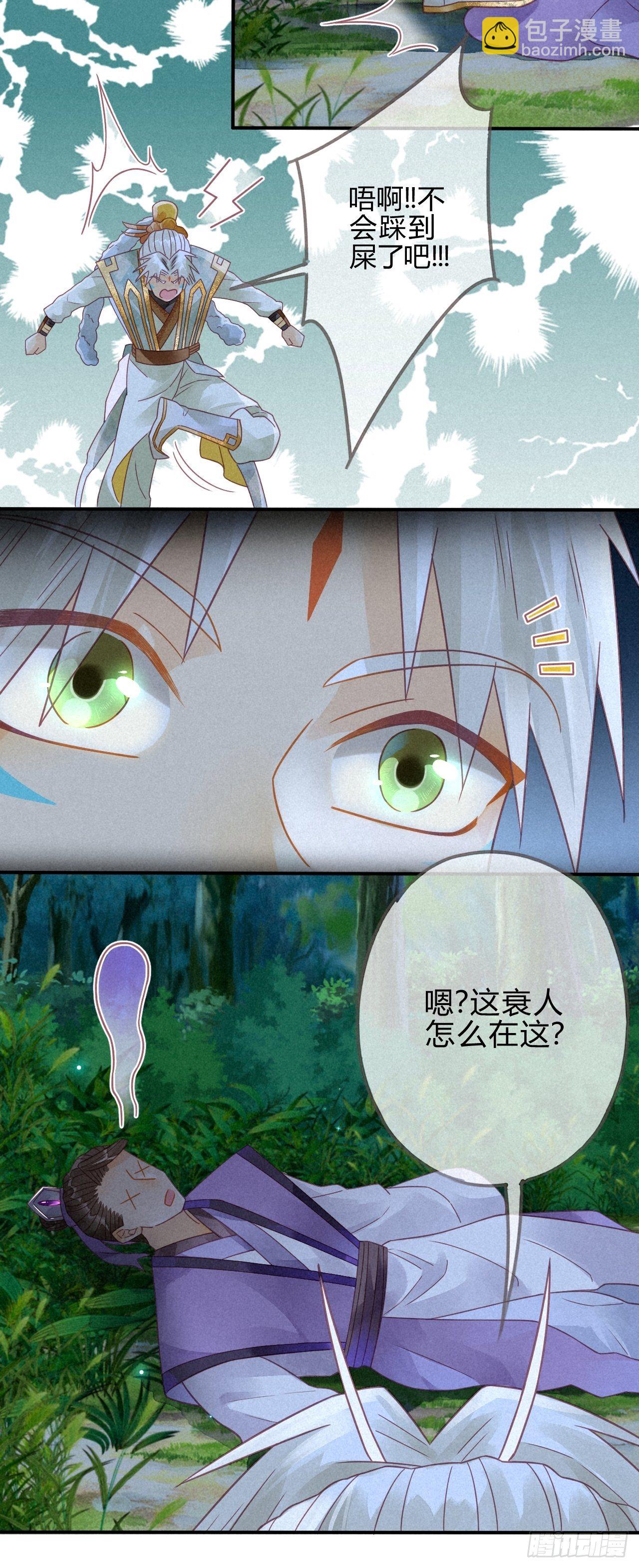 12琉璃泪：仙凡同体-第13话