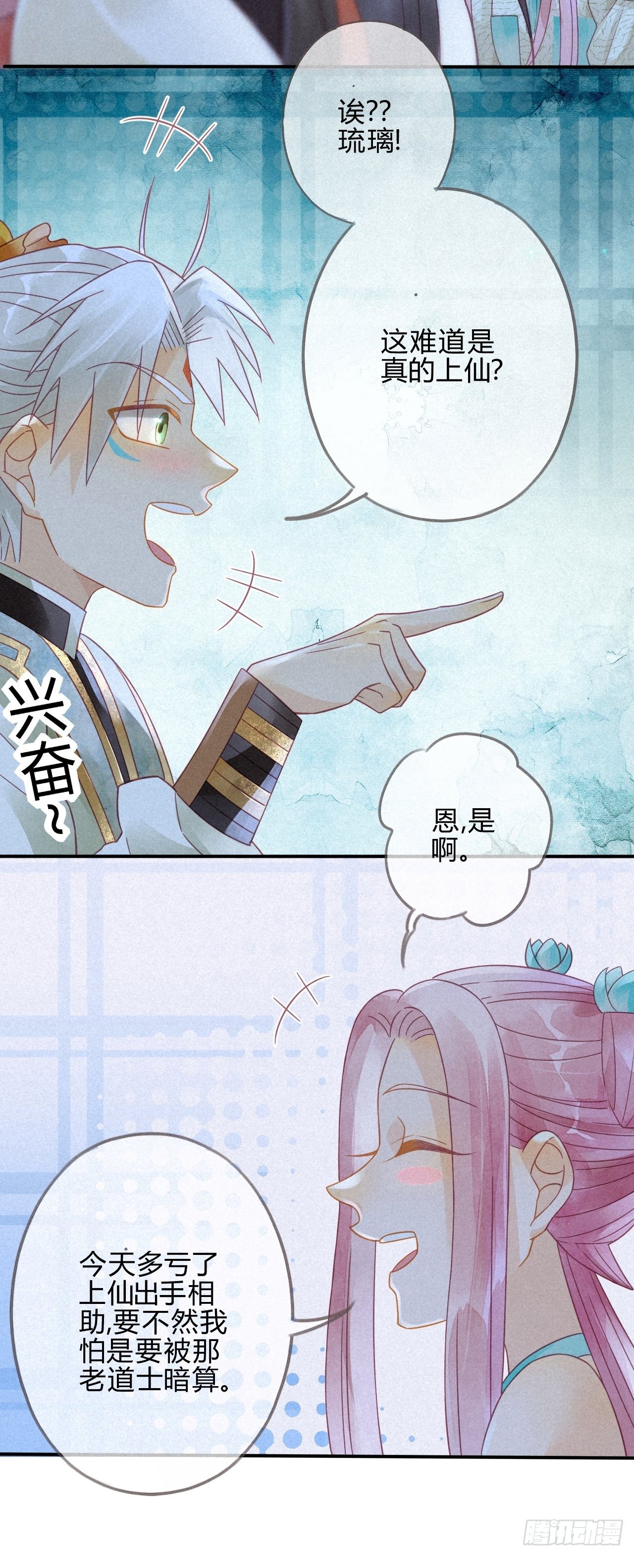 12琉璃泪：仙凡同体-第13话