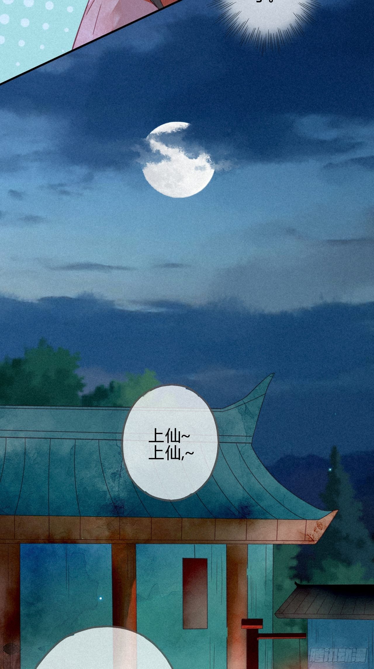 12琉璃泪：仙凡同体-第13话