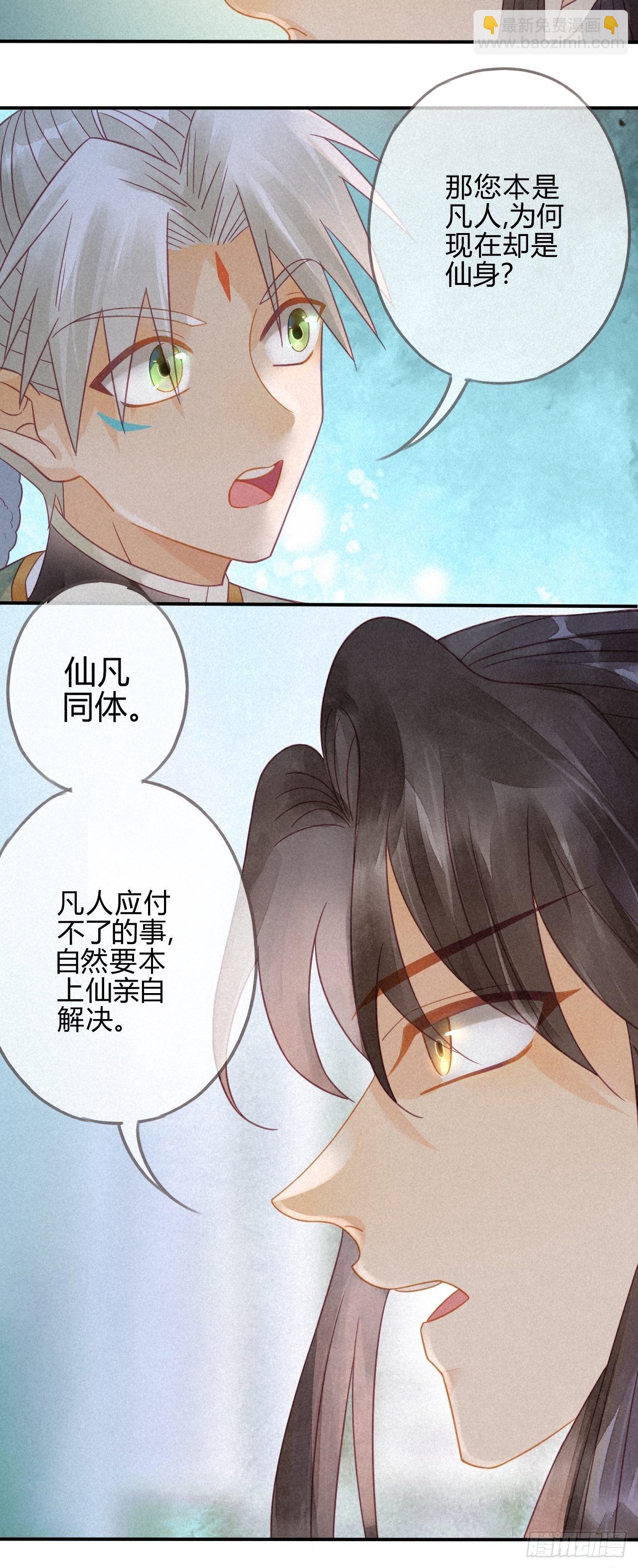 12琉璃泪：仙凡同体-第13话