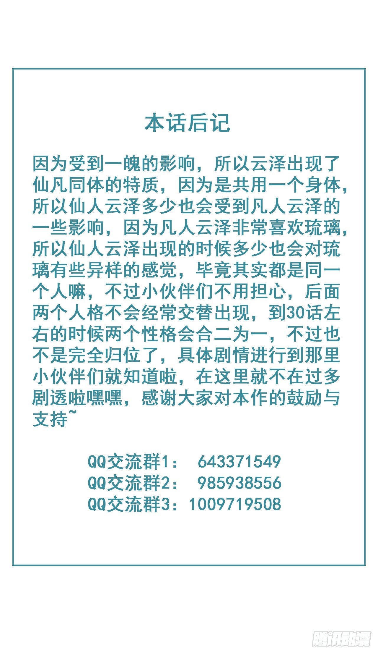 12琉璃泪：仙凡同体-第13话