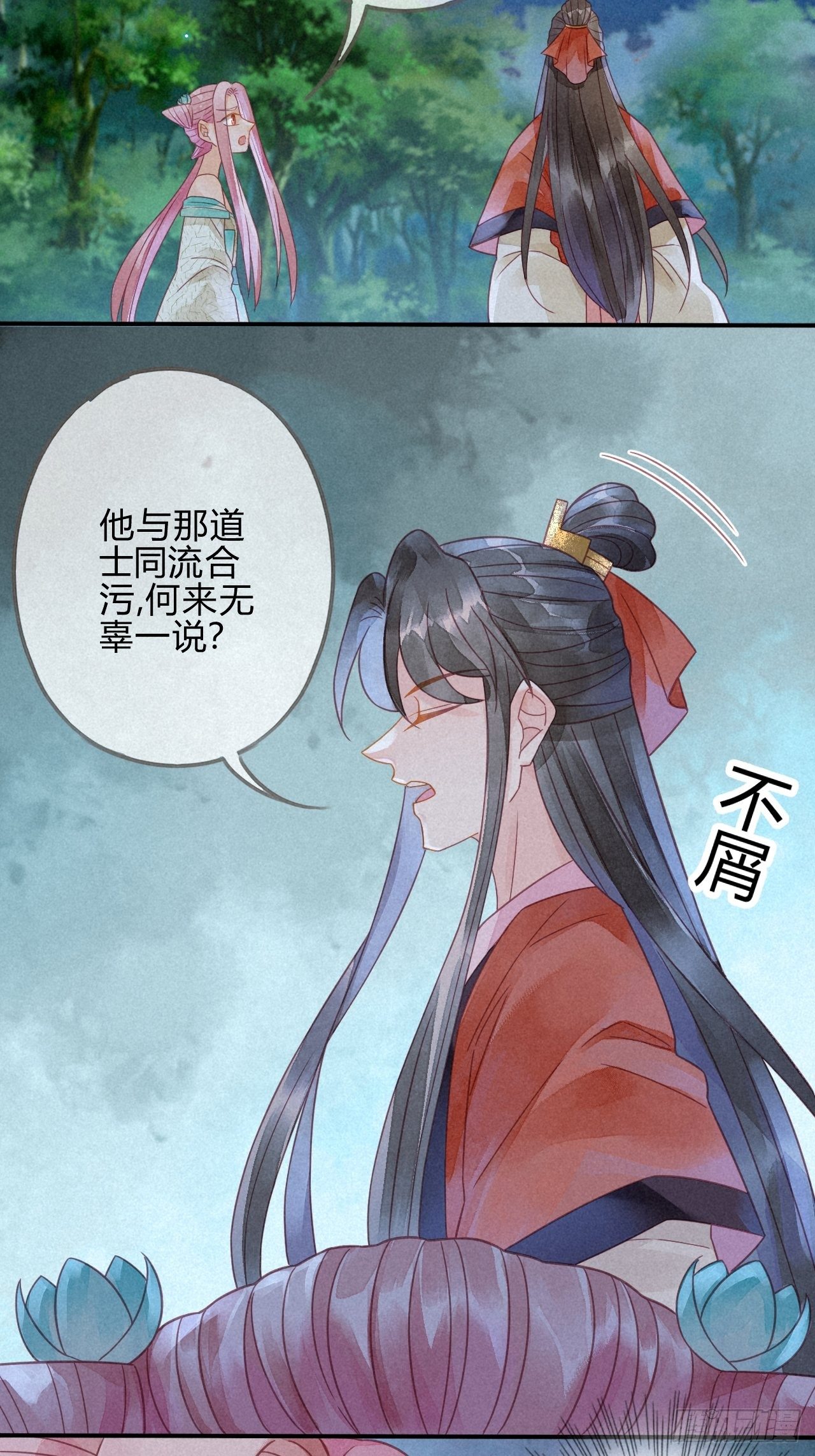 12琉璃泪：仙凡同体-第13话