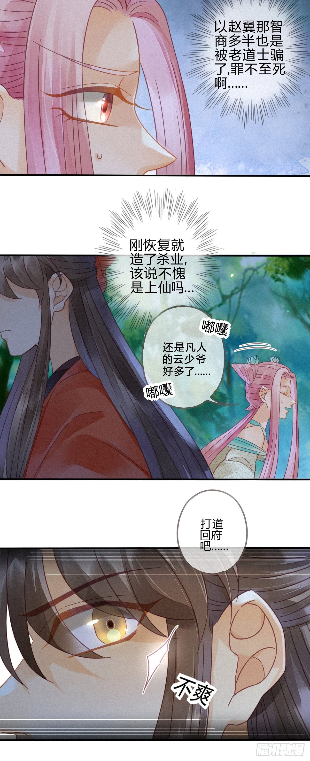 12琉璃泪：仙凡同体-第13话