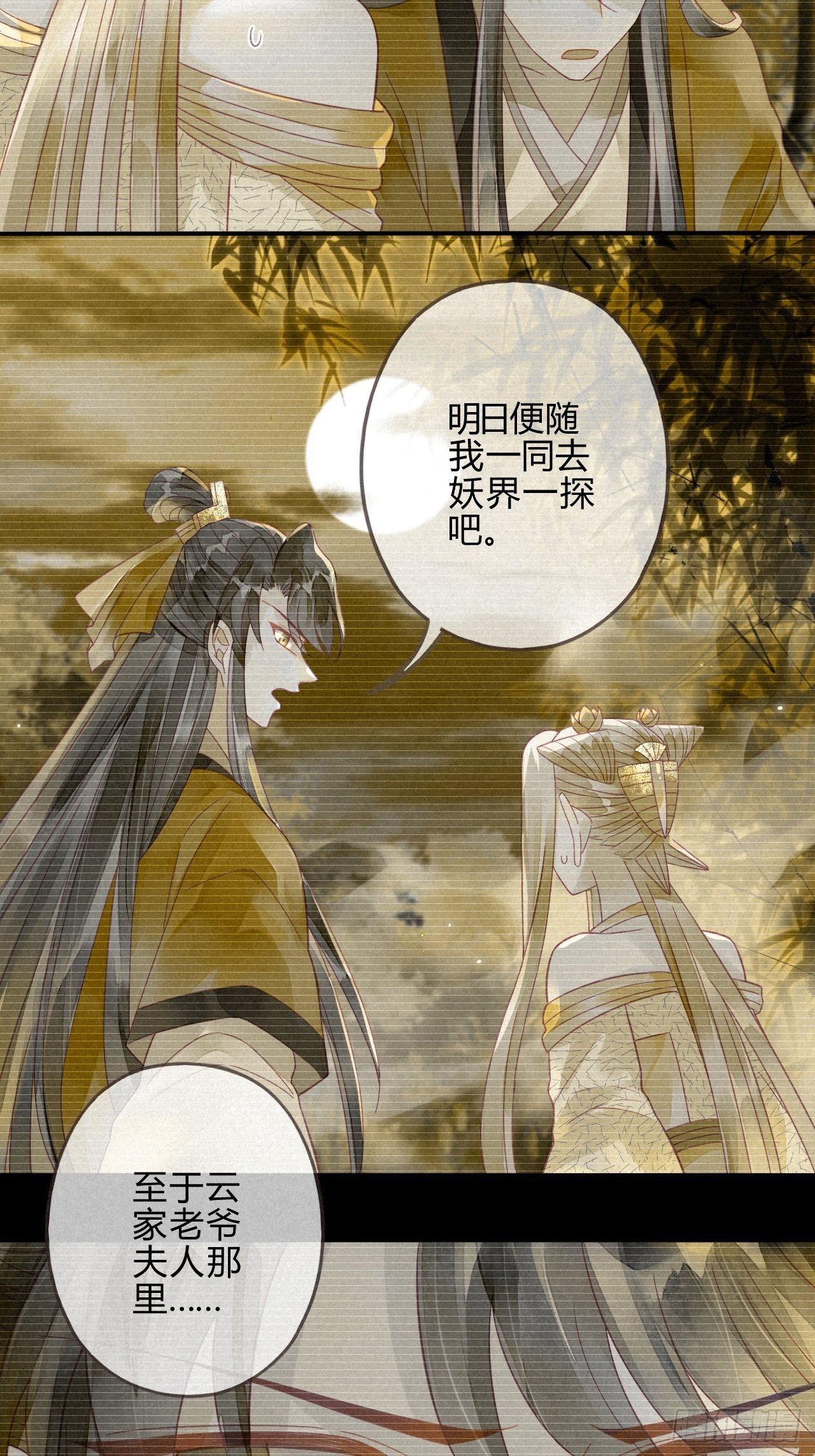 15琉璃泪：去往鬼雾岭-第17话