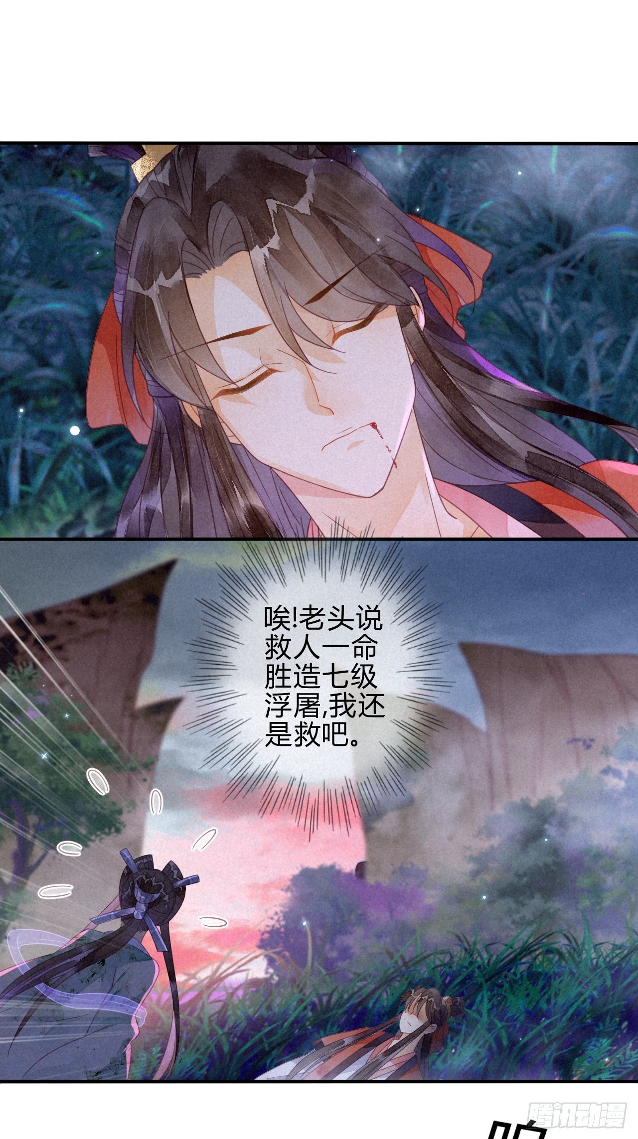 17琉璃泪：生死一念间-第19话