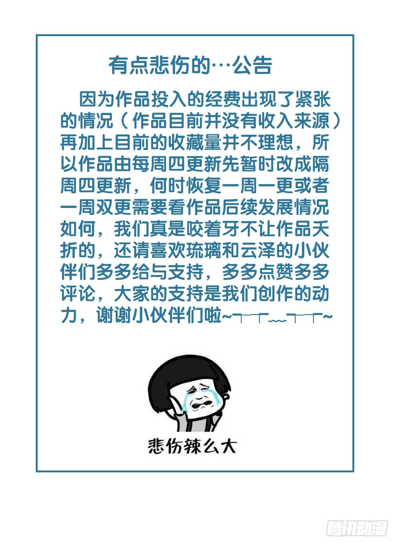 17琉璃泪：生死一念间-第19话