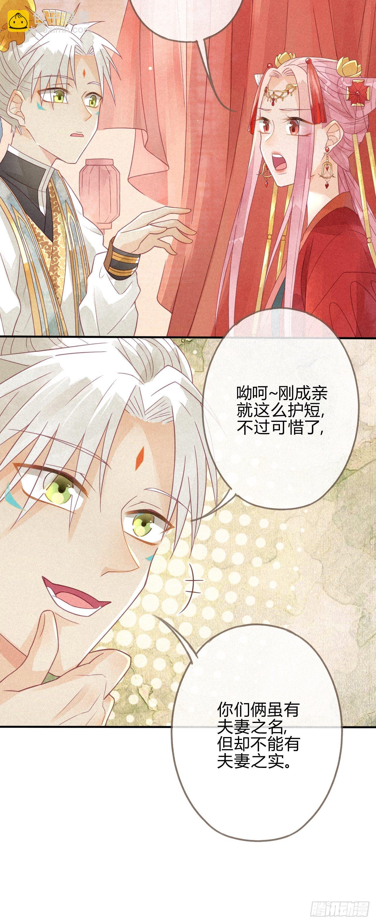 02琉璃泪:缺本哄夫君指南-第3话