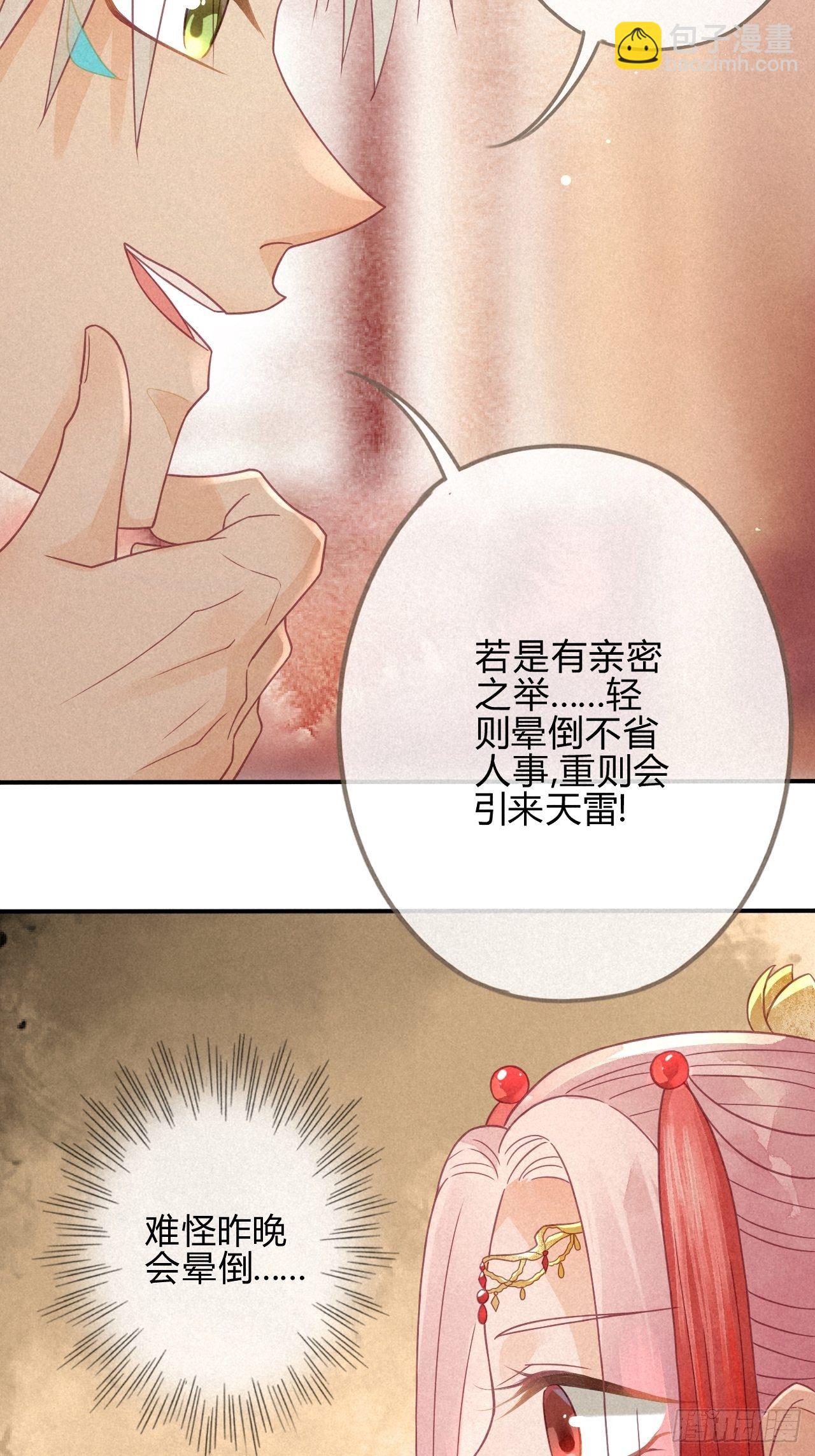 02琉璃泪:缺本哄夫君指南-第3话