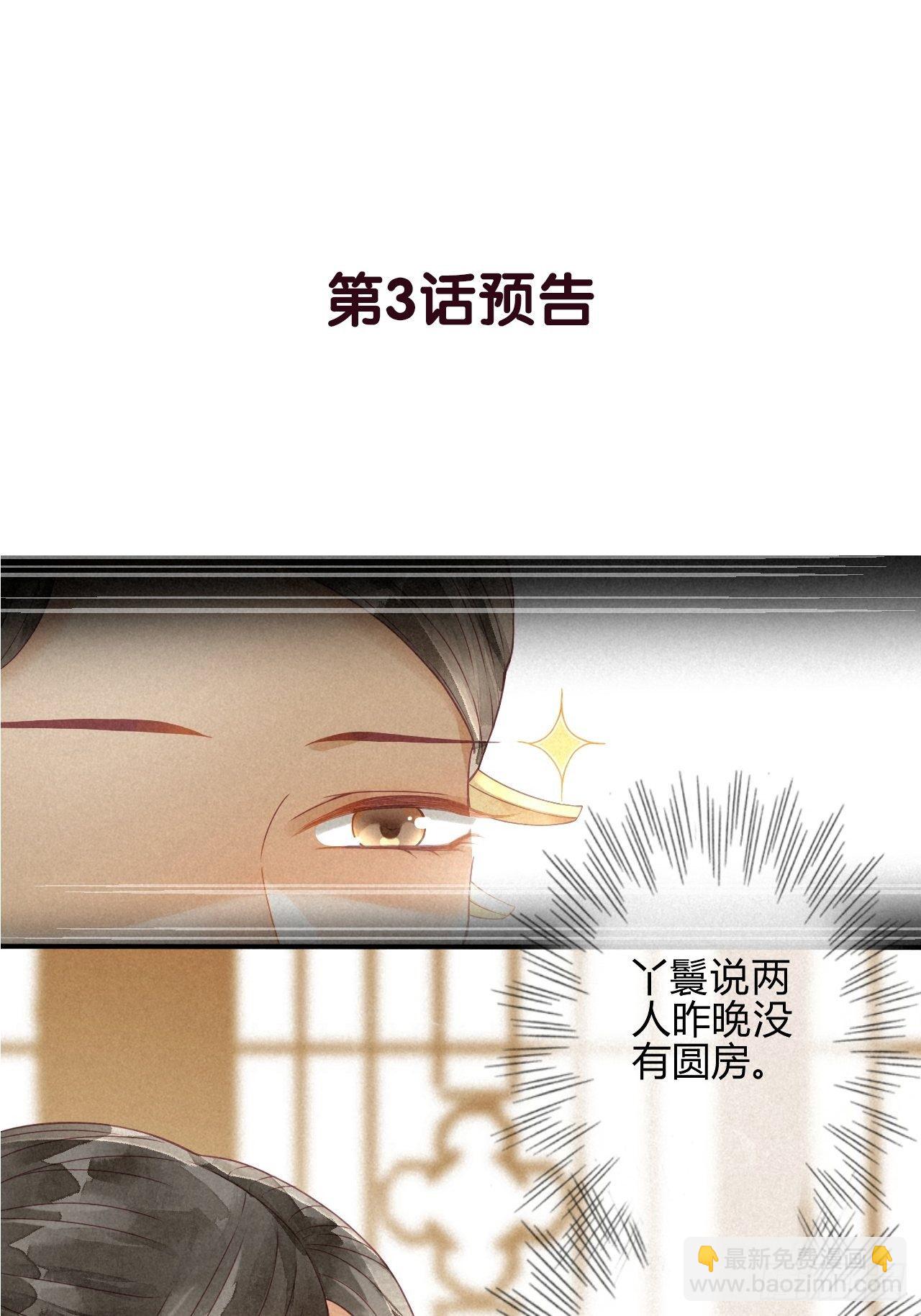 02琉璃泪:缺本哄夫君指南-第3话