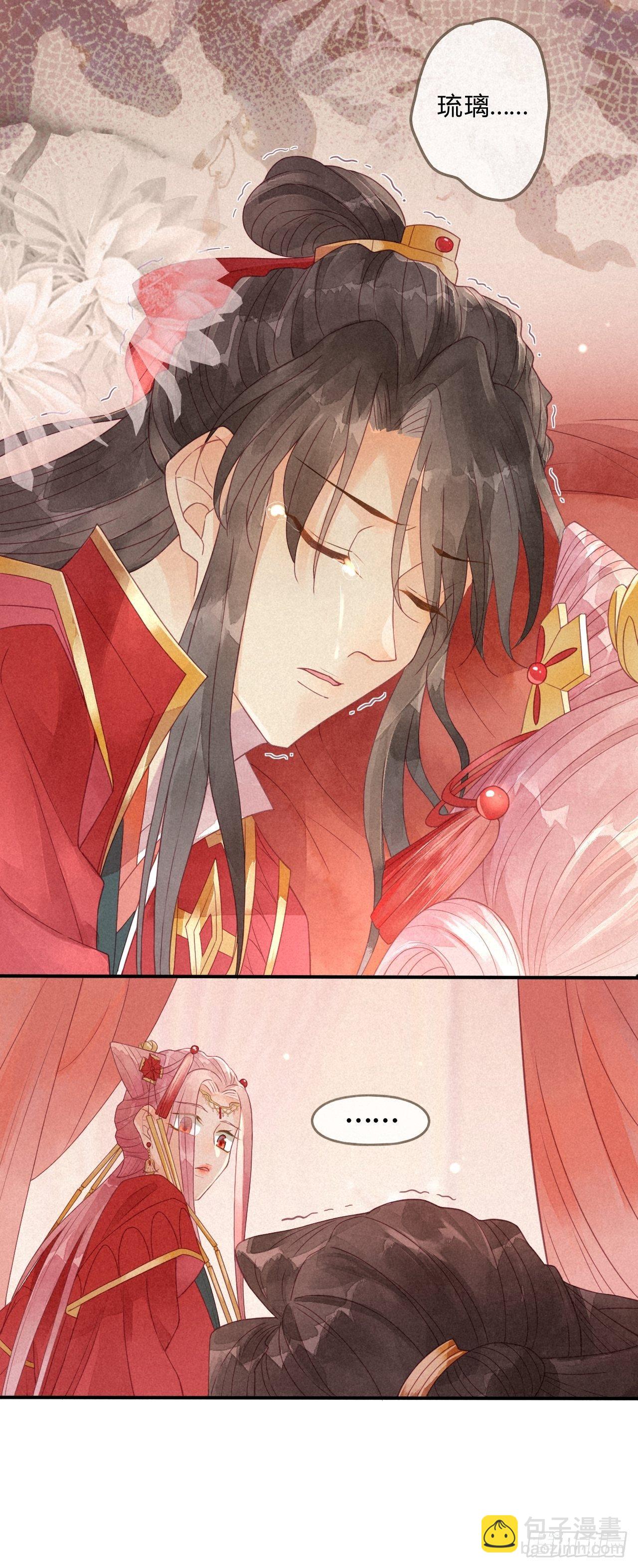 02琉璃泪:缺本哄夫君指南-第3话