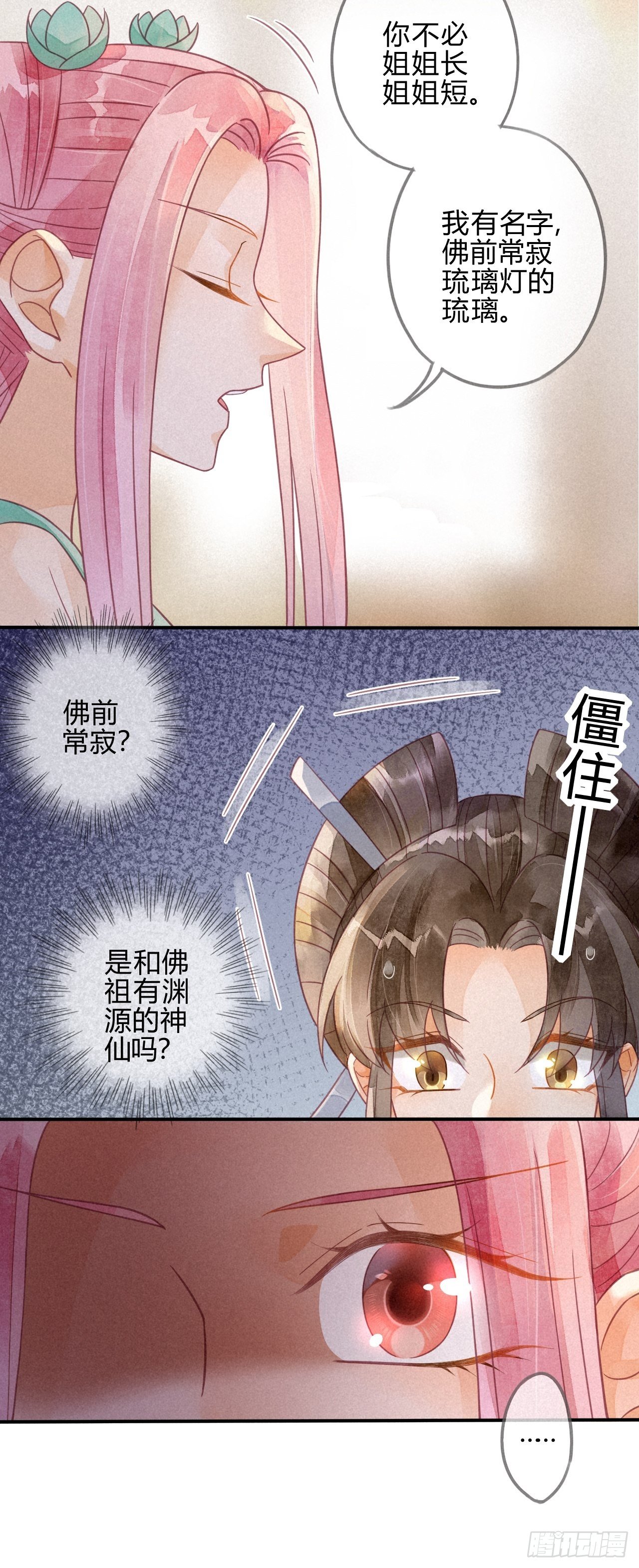 19 琉璃泪：不是情敌-第21话