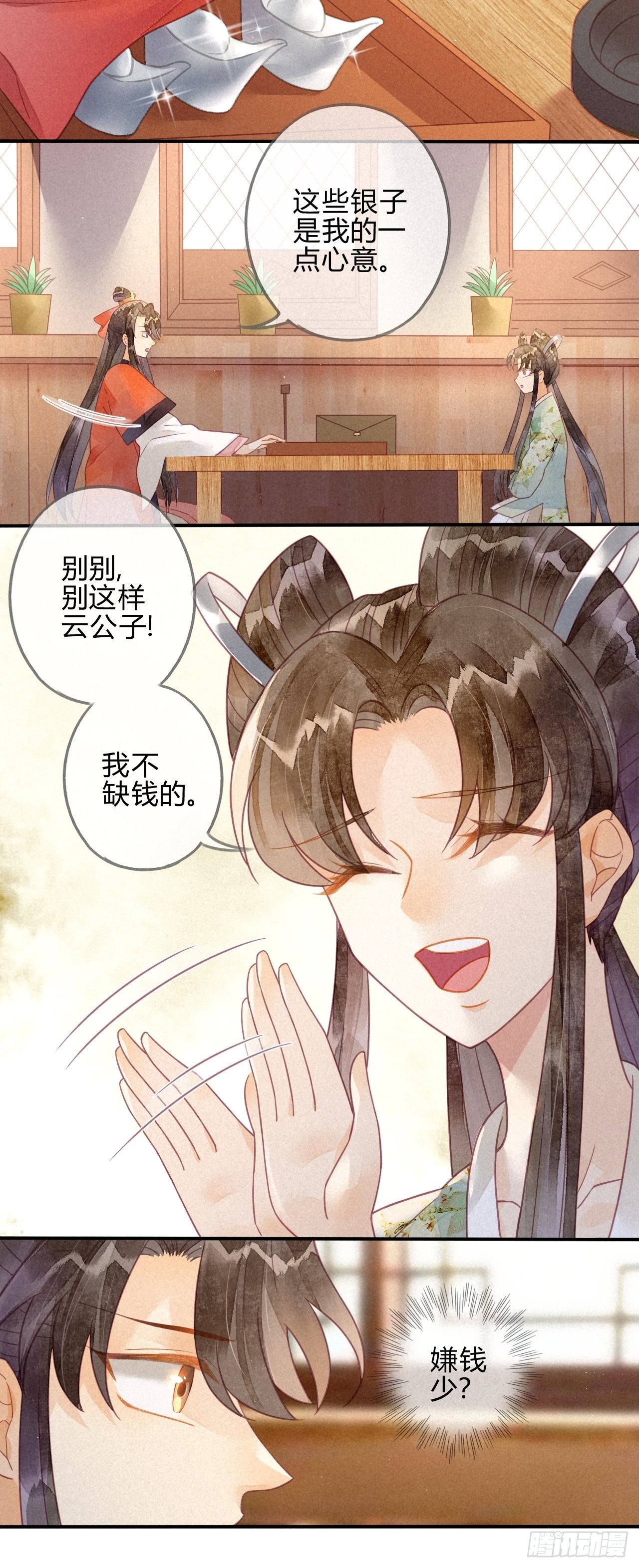 19 琉璃泪：不是情敌-第21话