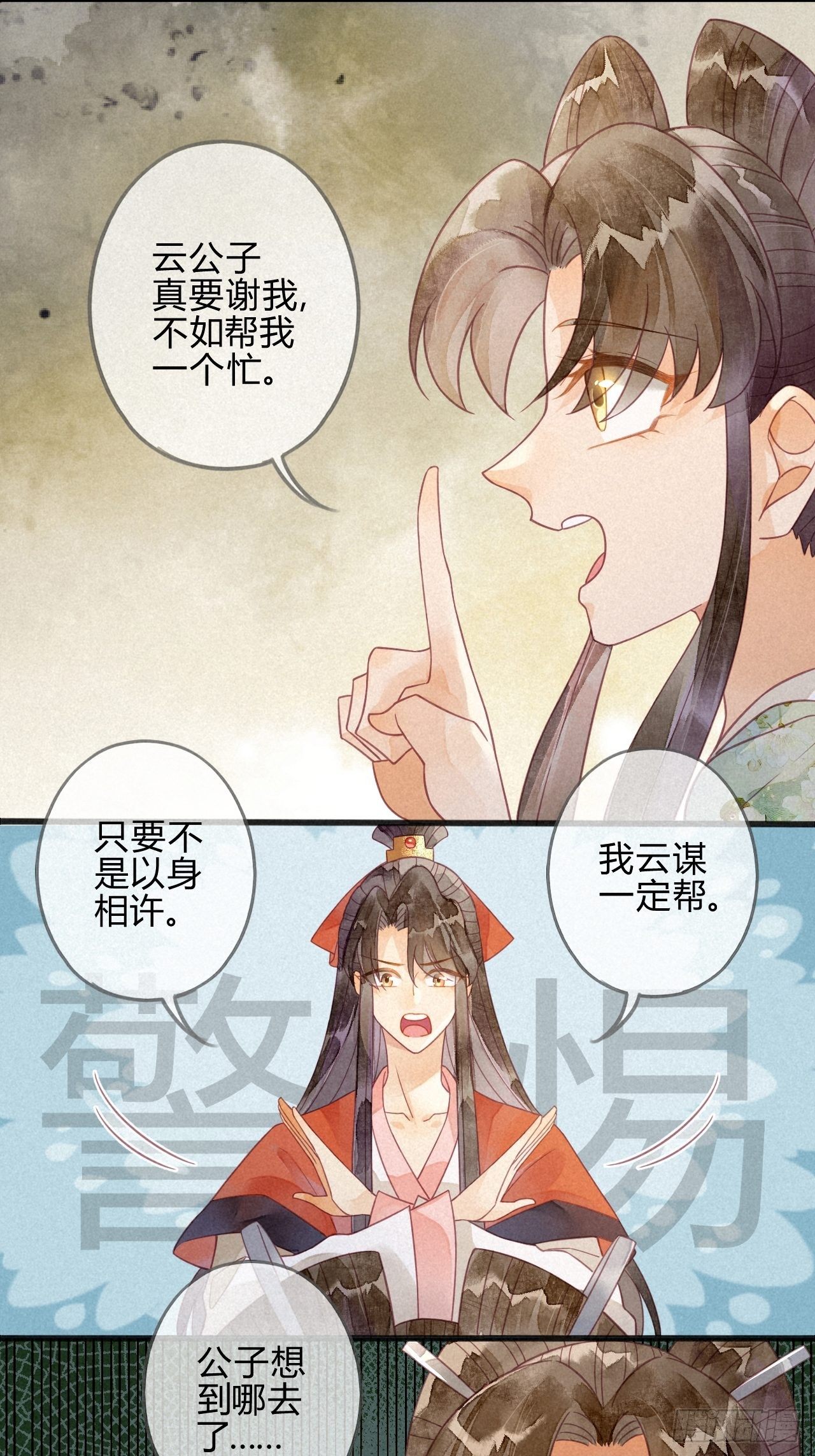 19 琉璃泪：不是情敌-第21话