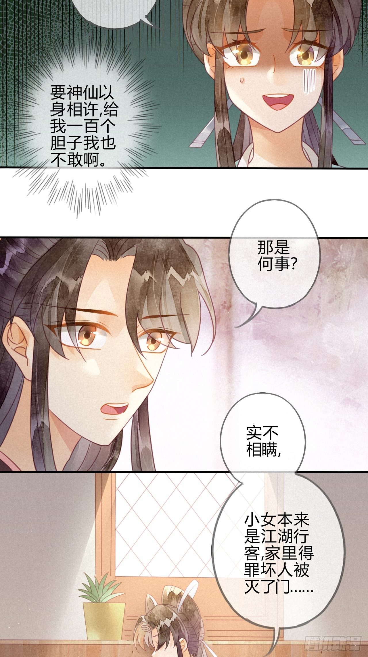 19 琉璃泪：不是情敌-第21话