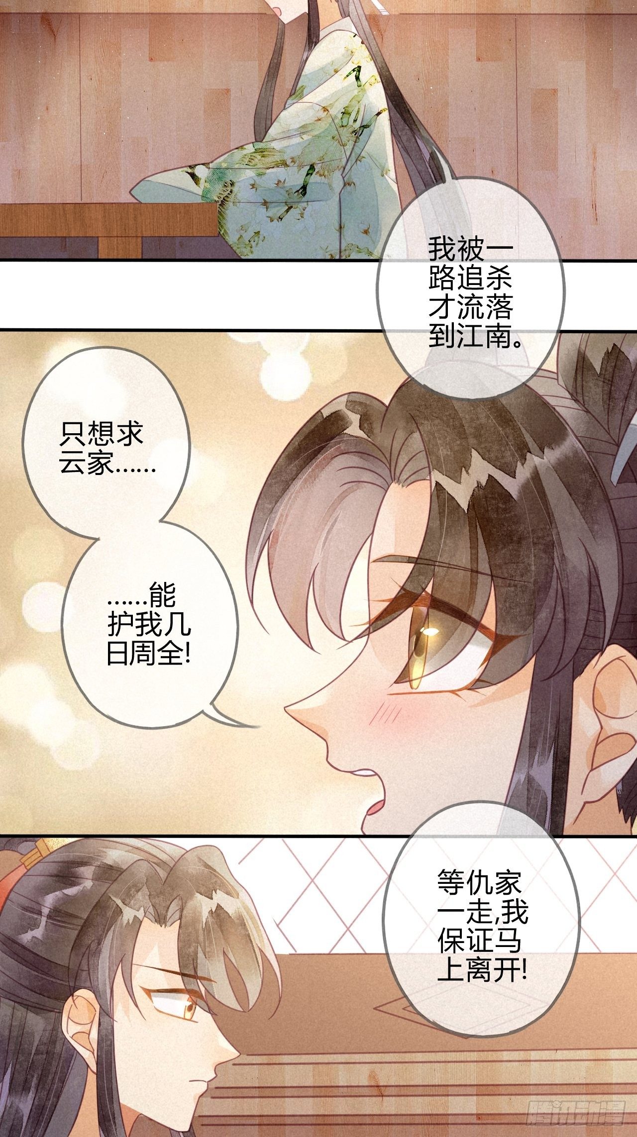 19 琉璃泪：不是情敌-第21话