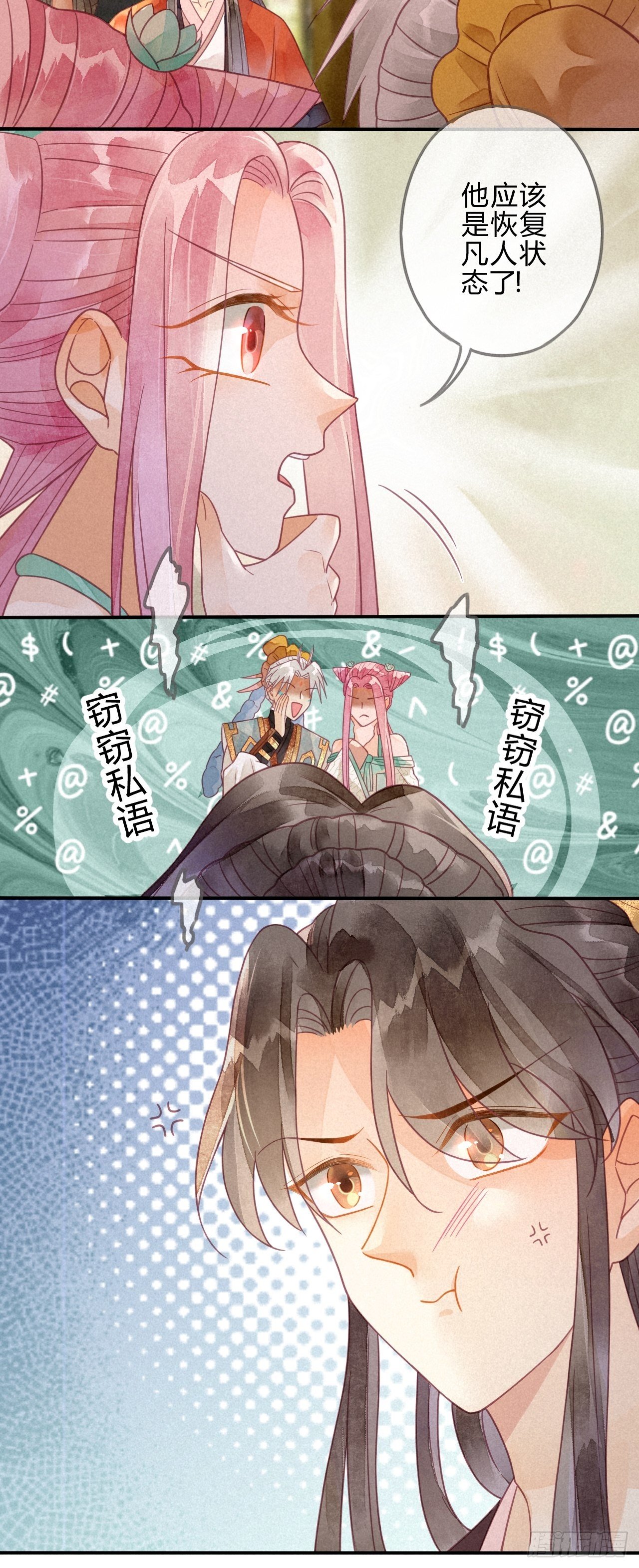 19 琉璃泪：不是情敌-第21话