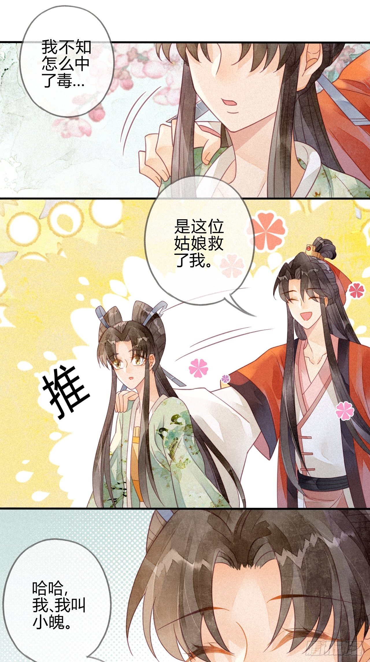 19 琉璃泪：不是情敌-第21话