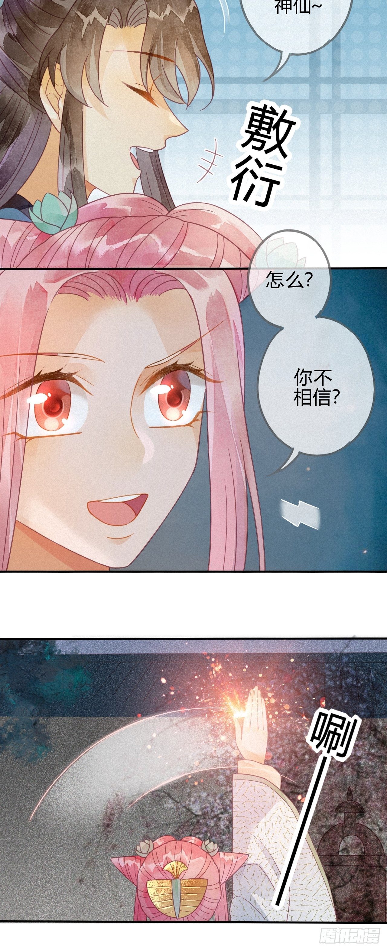 21 琉璃泪：巨变前夕（二）-第23话