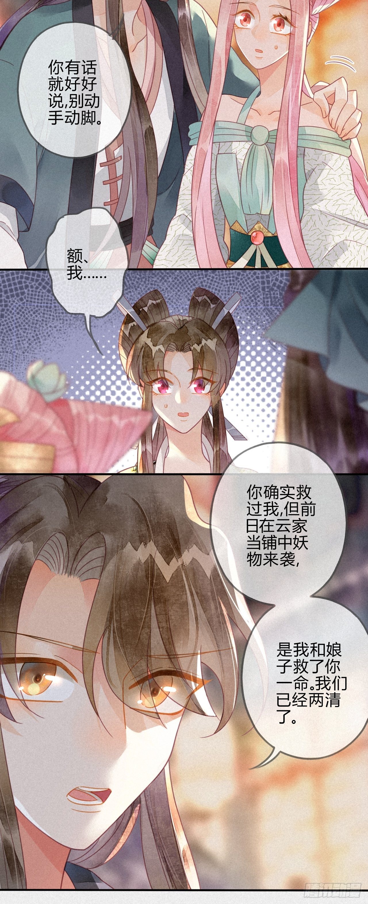 23 琉璃泪：动情了？-第25话