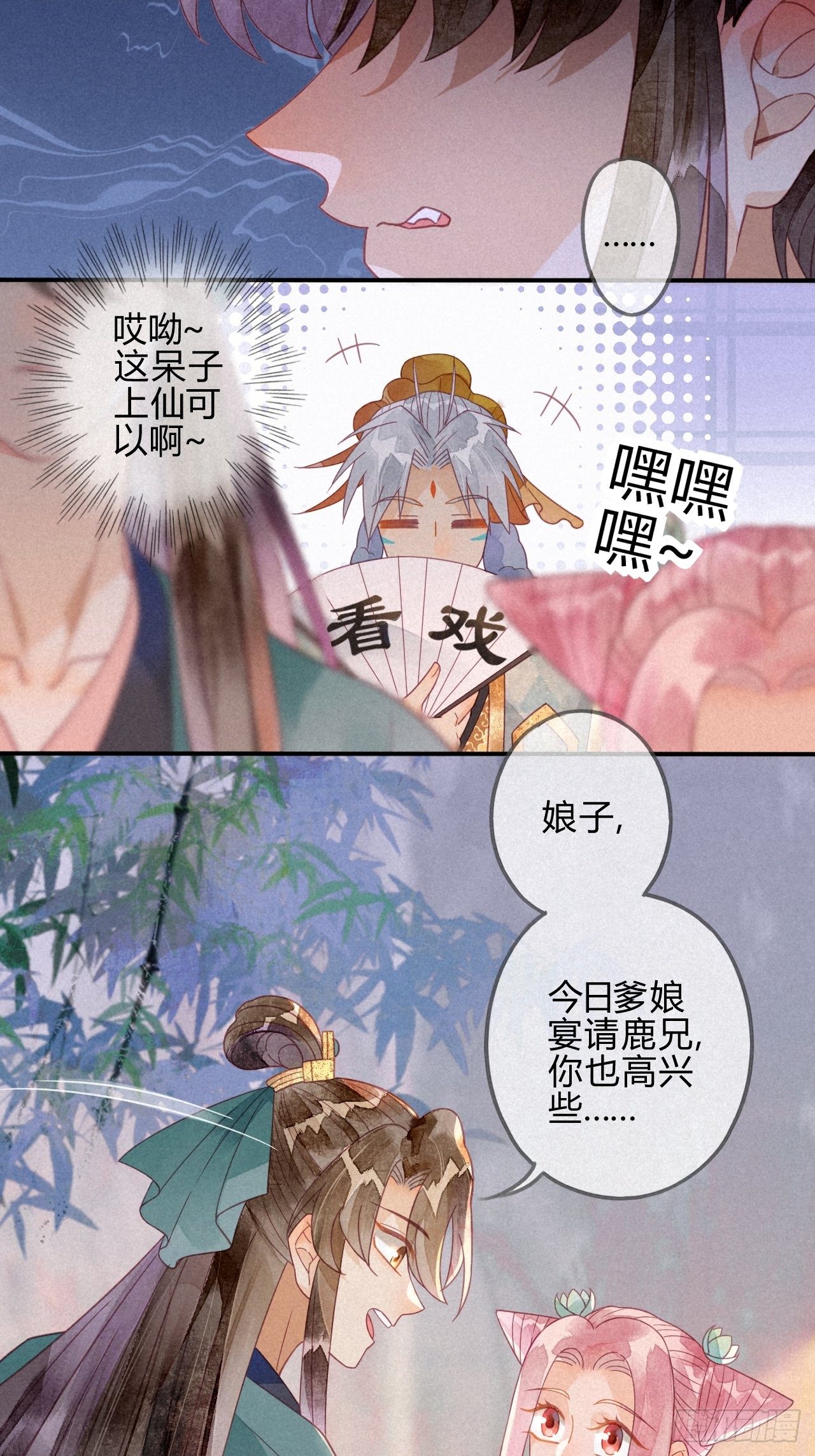 23 琉璃泪：动情了？-第25话