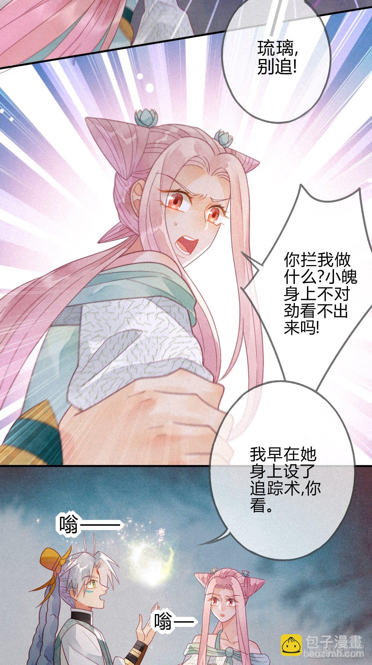 23 琉璃泪：动情了？-第25话