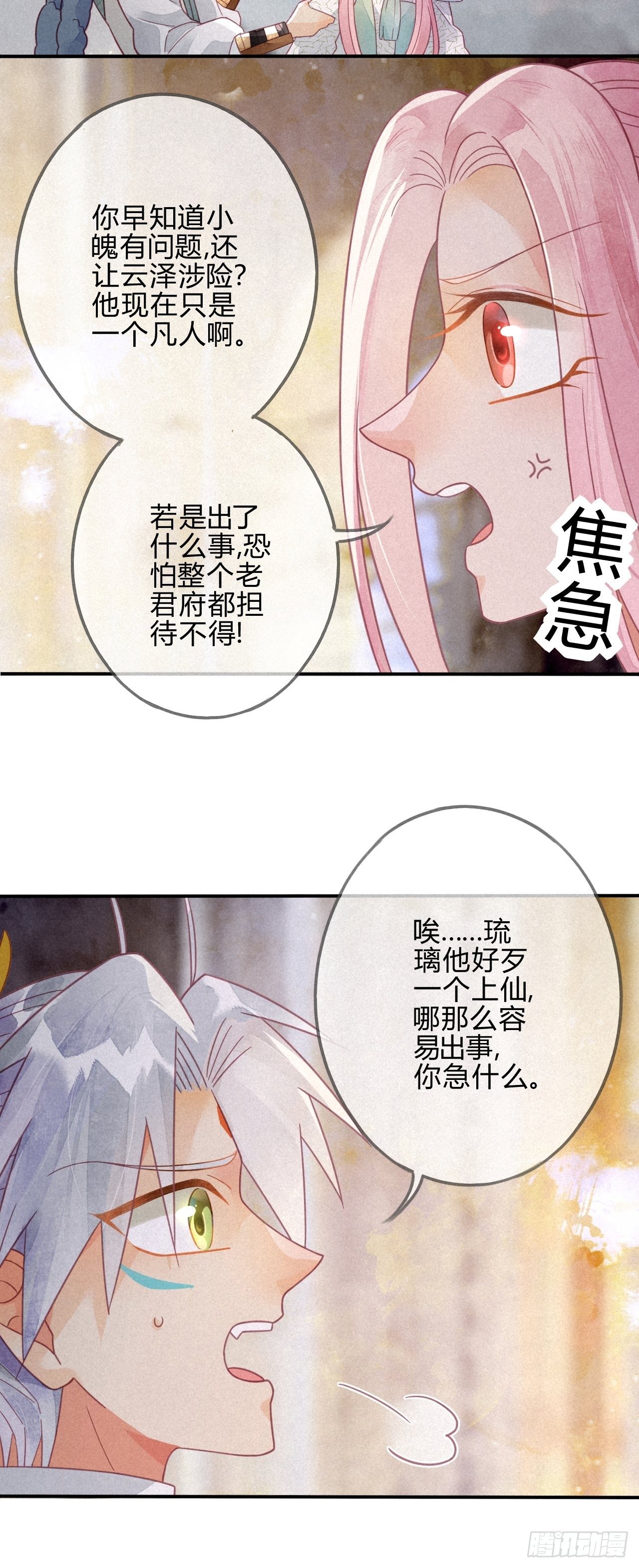 23 琉璃泪：动情了？-第25话