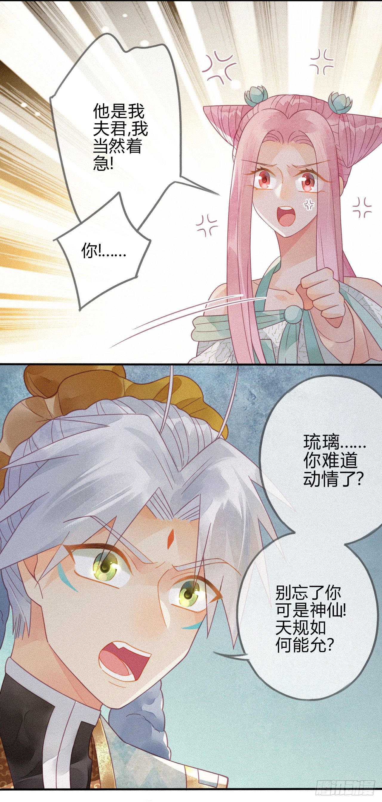 23 琉璃泪：动情了？-第25话