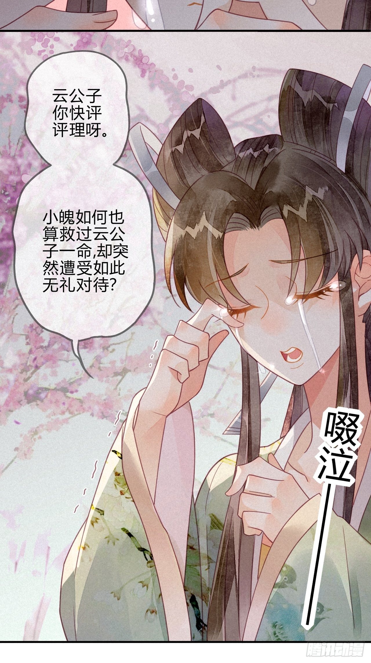 23 琉璃泪：动情了？-第25话