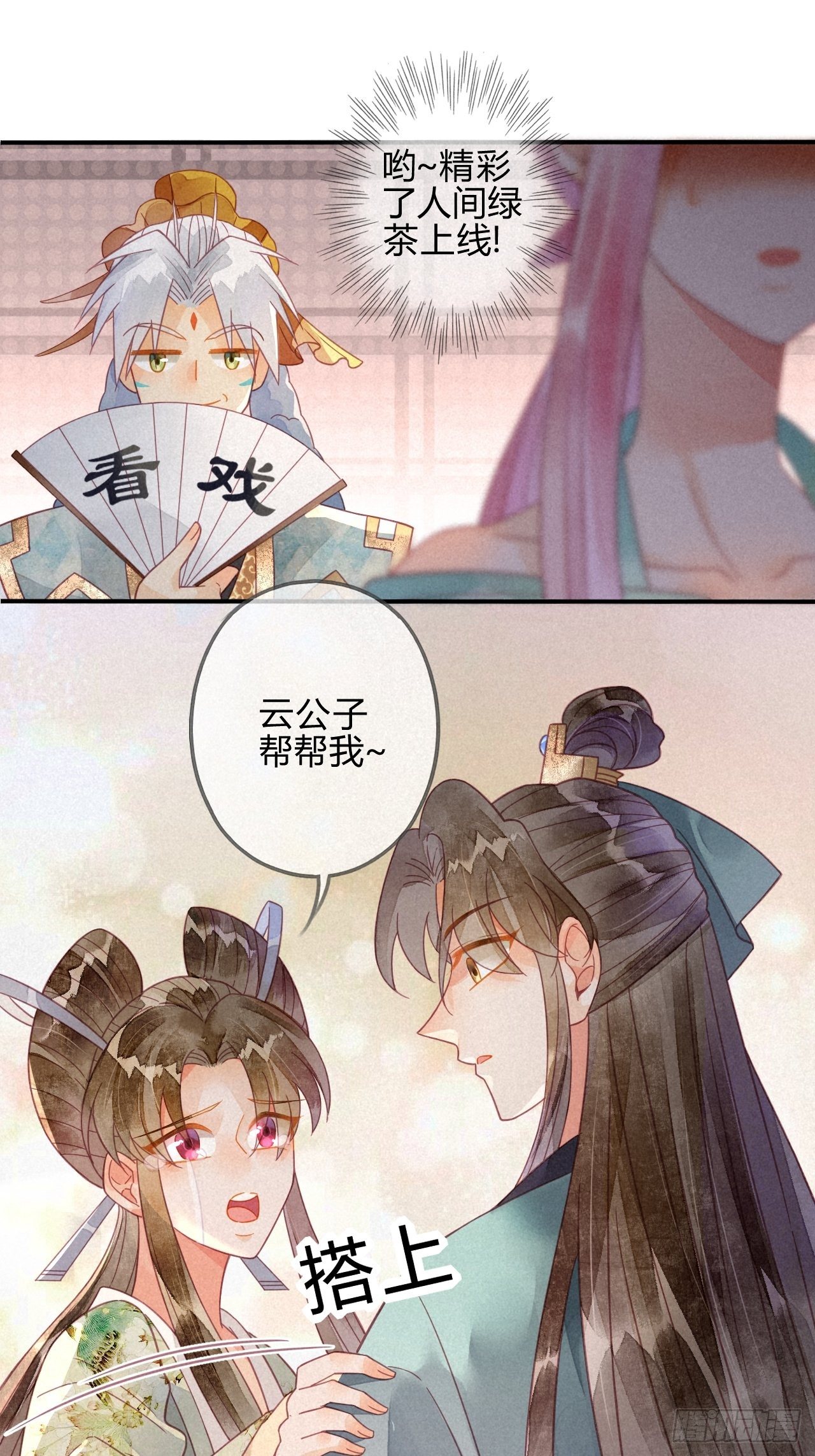 23 琉璃泪：动情了？-第25话