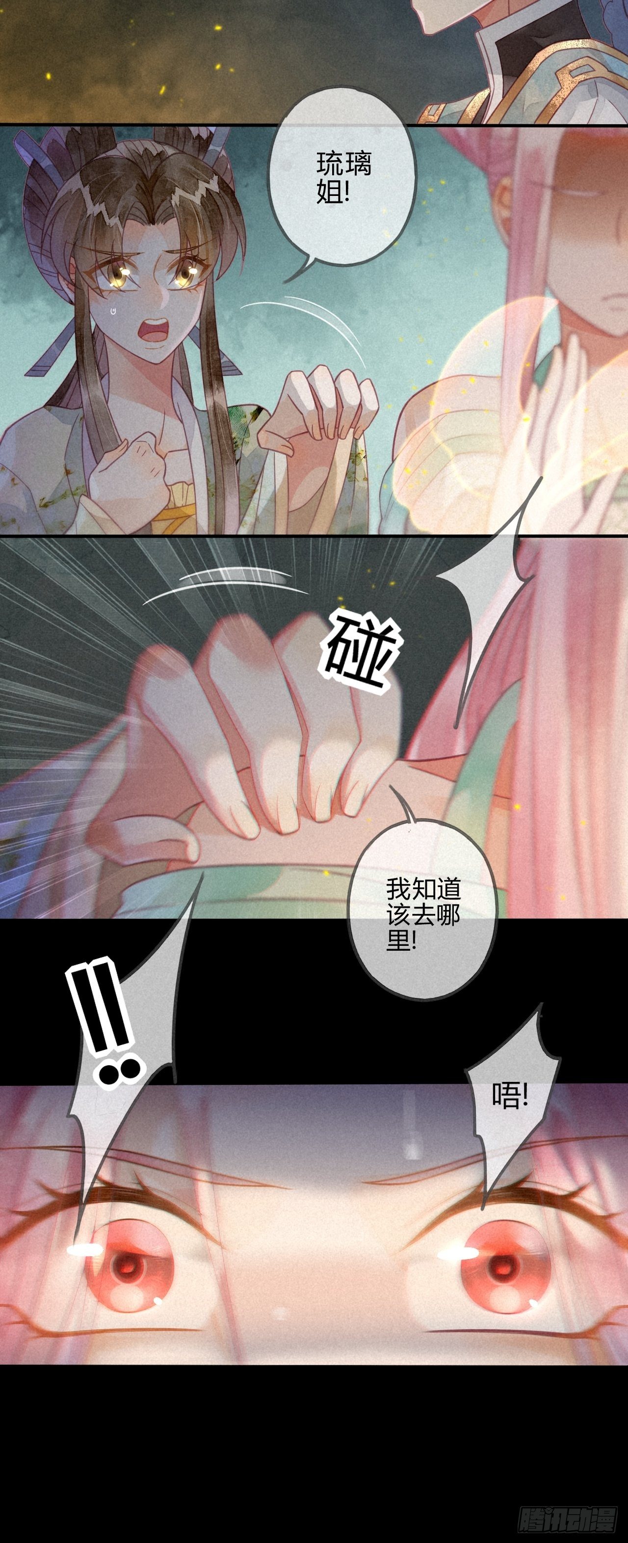 25 琉璃泪：真的只是偶然？-第27话