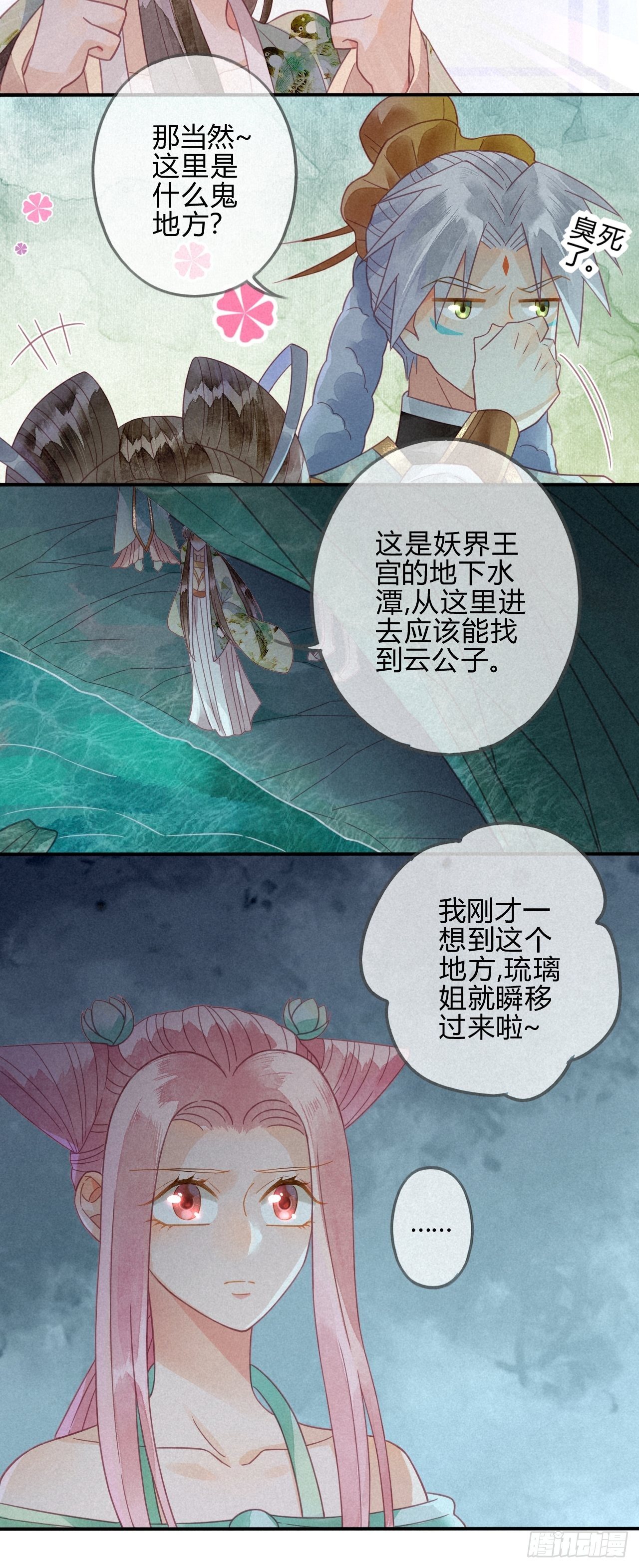 25 琉璃泪：真的只是偶然？-第27话