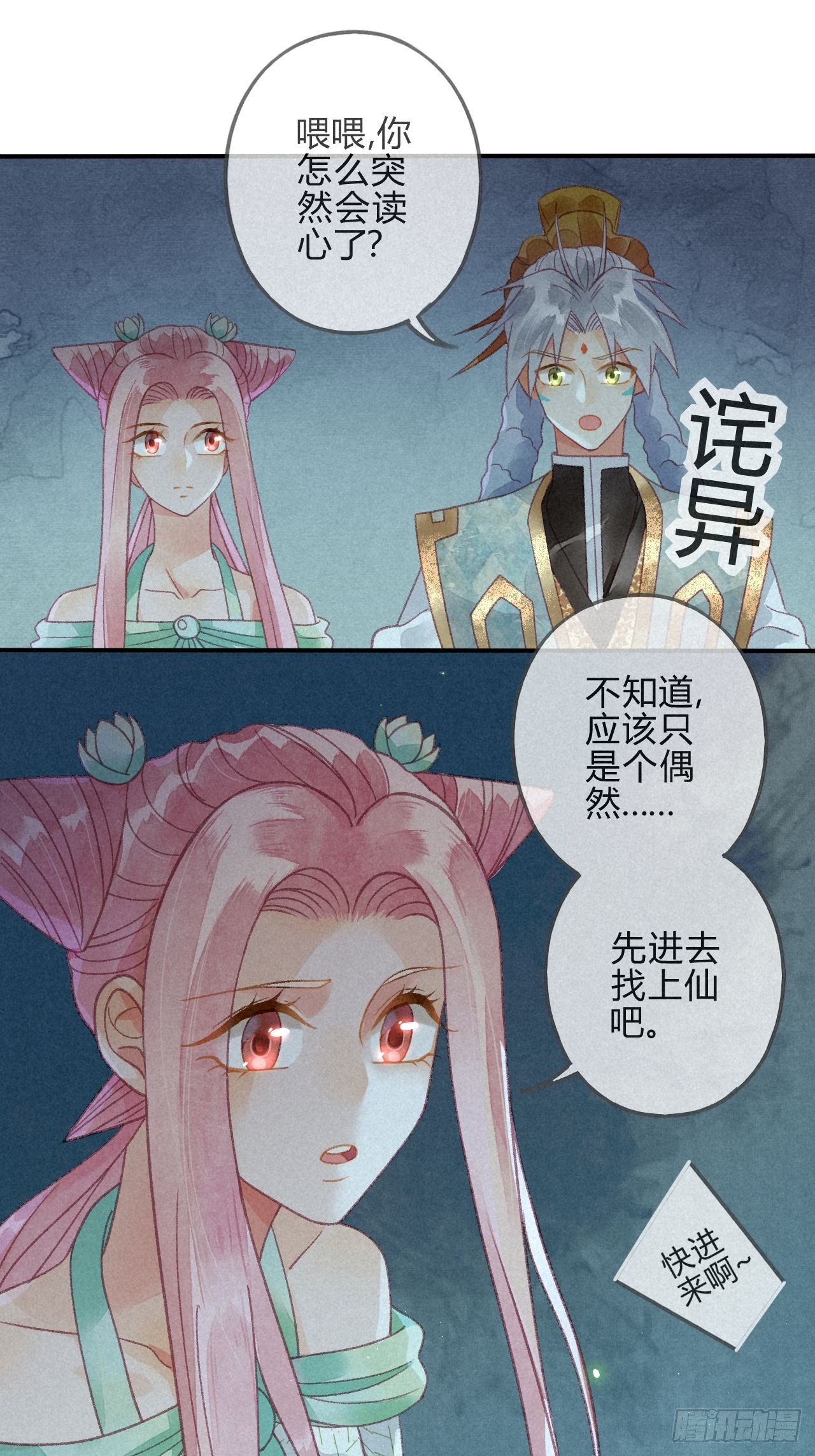 25 琉璃泪：真的只是偶然？-第27话