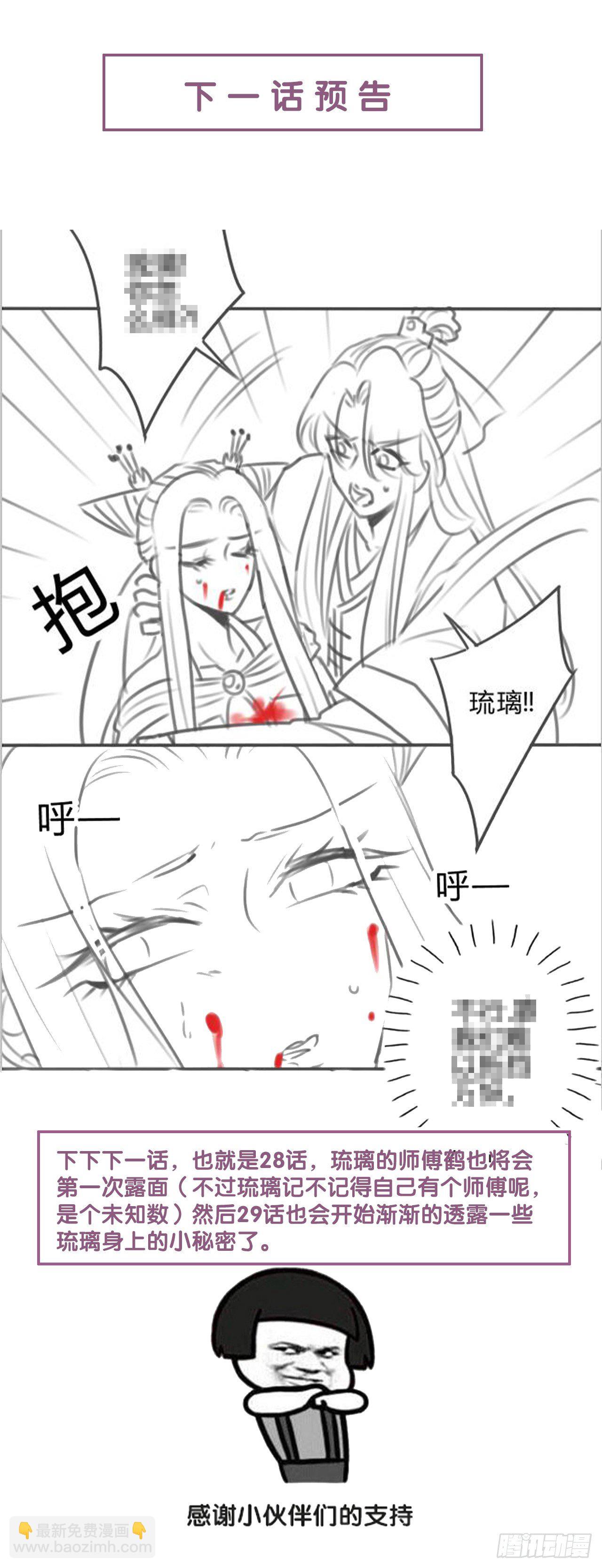 25 琉璃泪：真的只是偶然？-第27话