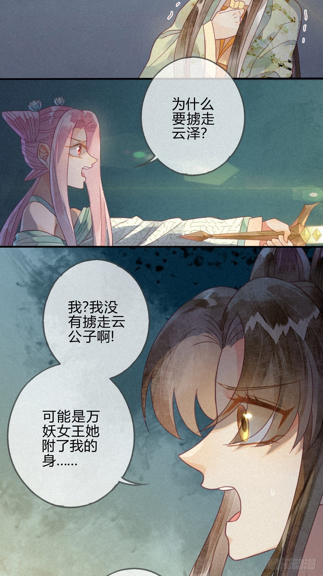 25 琉璃泪：真的只是偶然？-第27话