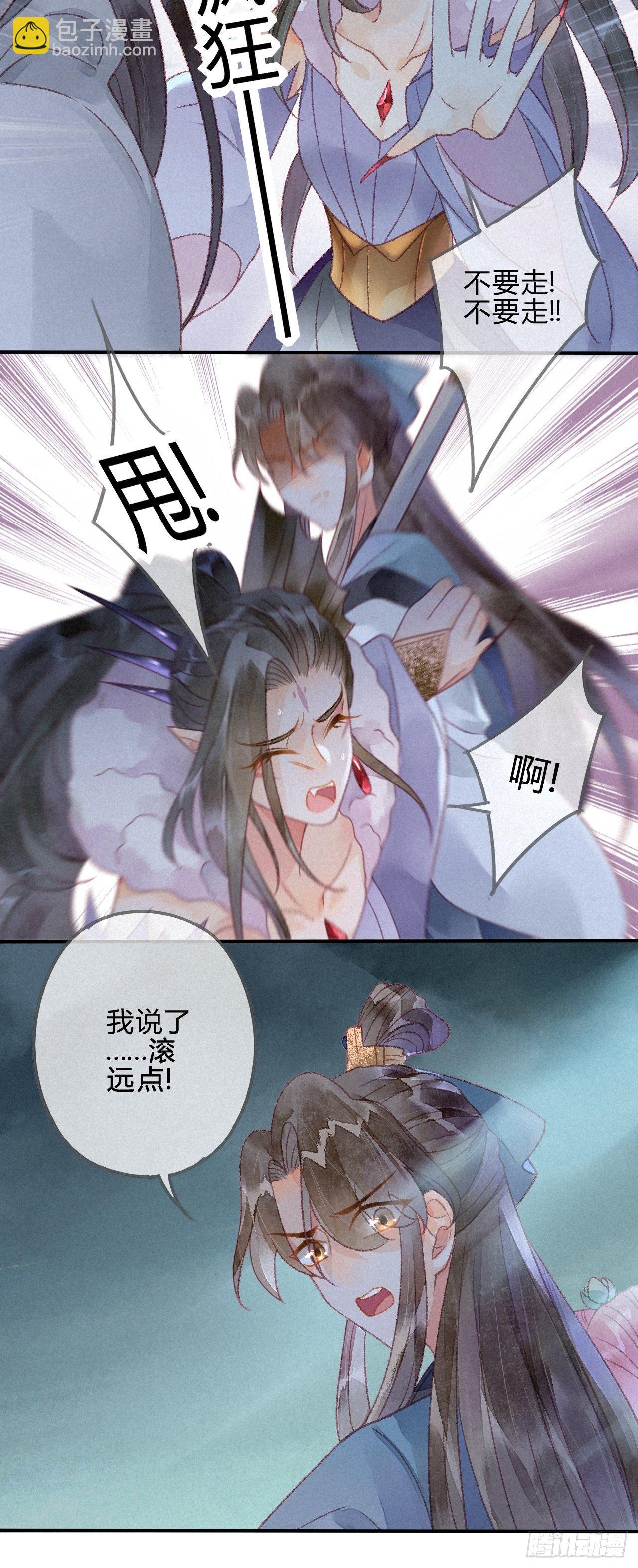 妖孽上仙追妻記 - 27 琉璃淚：虎口脫險？ - 2