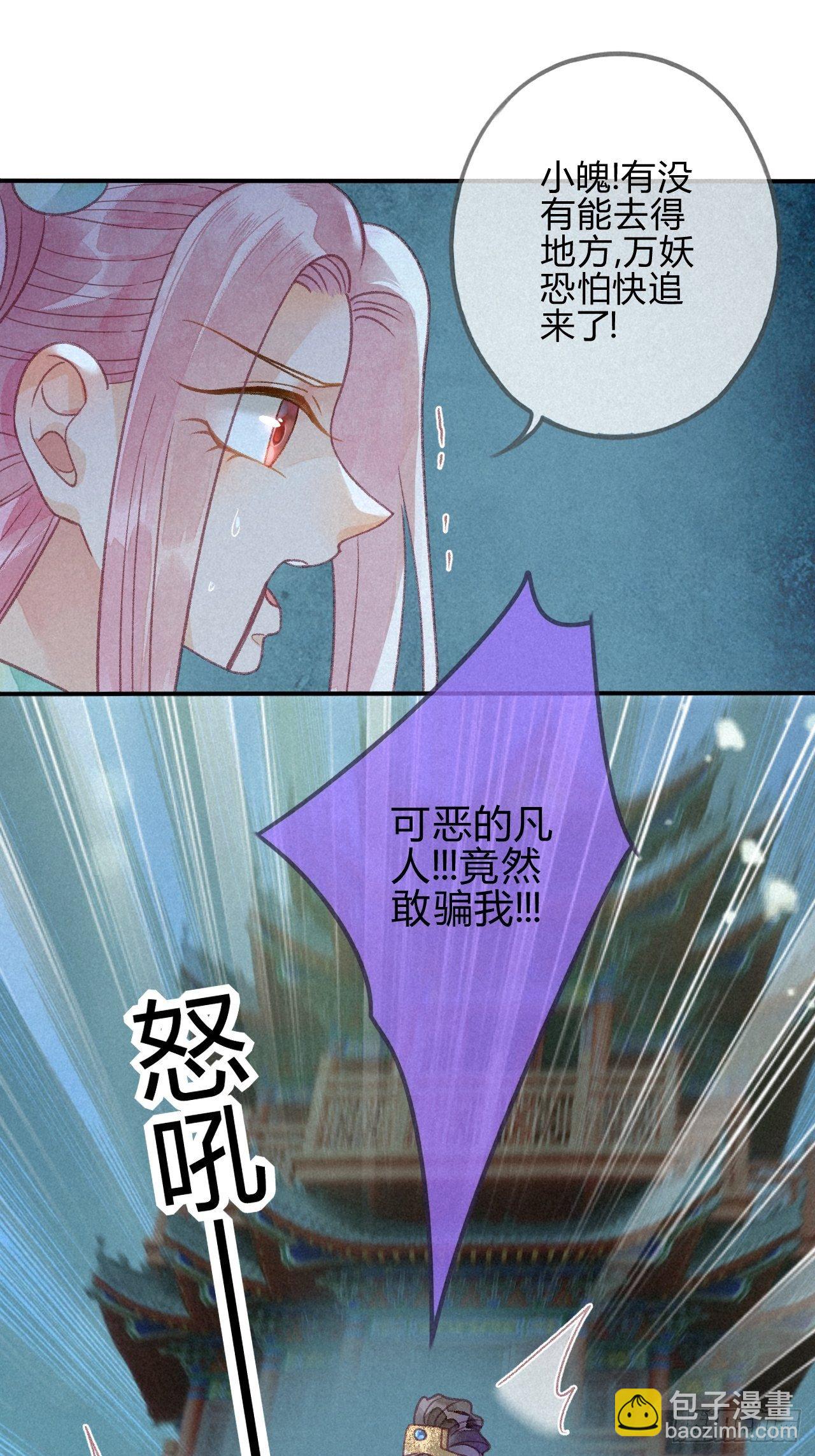妖孽上仙追妻記 - 27 琉璃淚：虎口脫險？ - 3