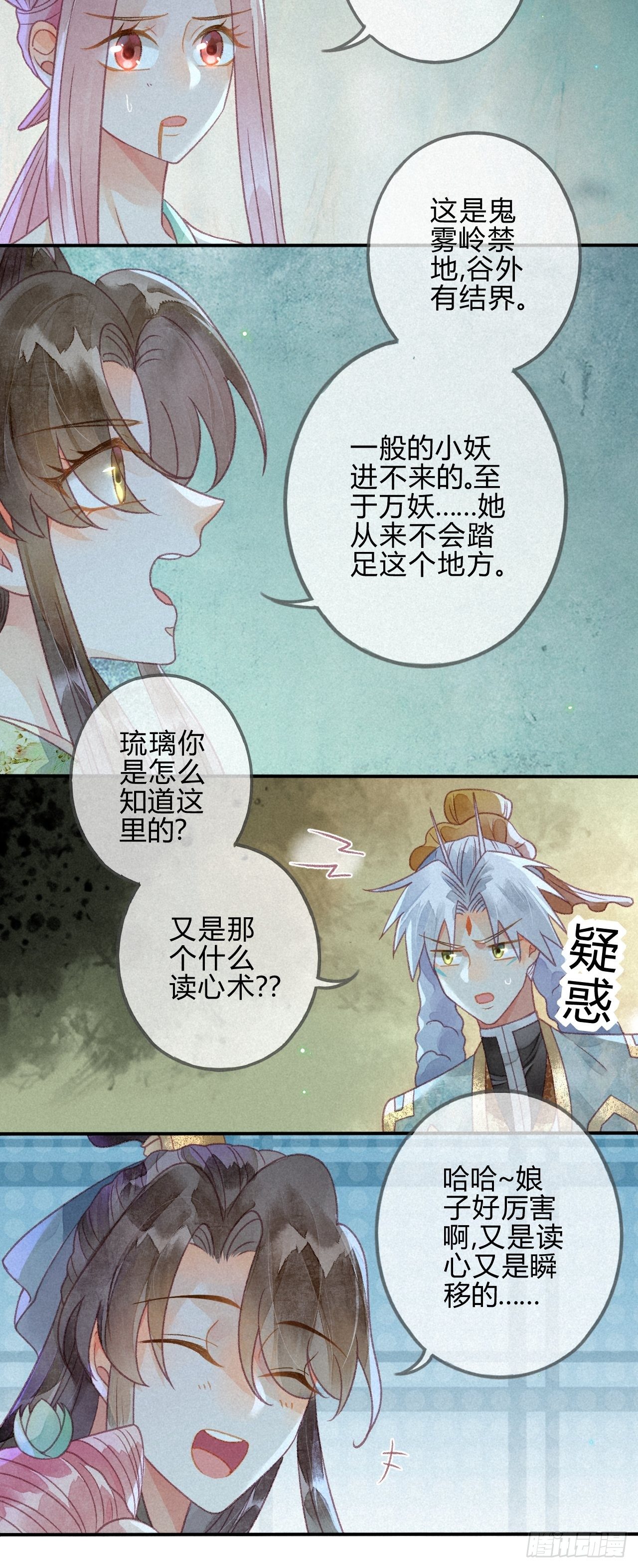 妖孽上仙追妻記 - 27 琉璃淚：虎口脫險？ - 2
