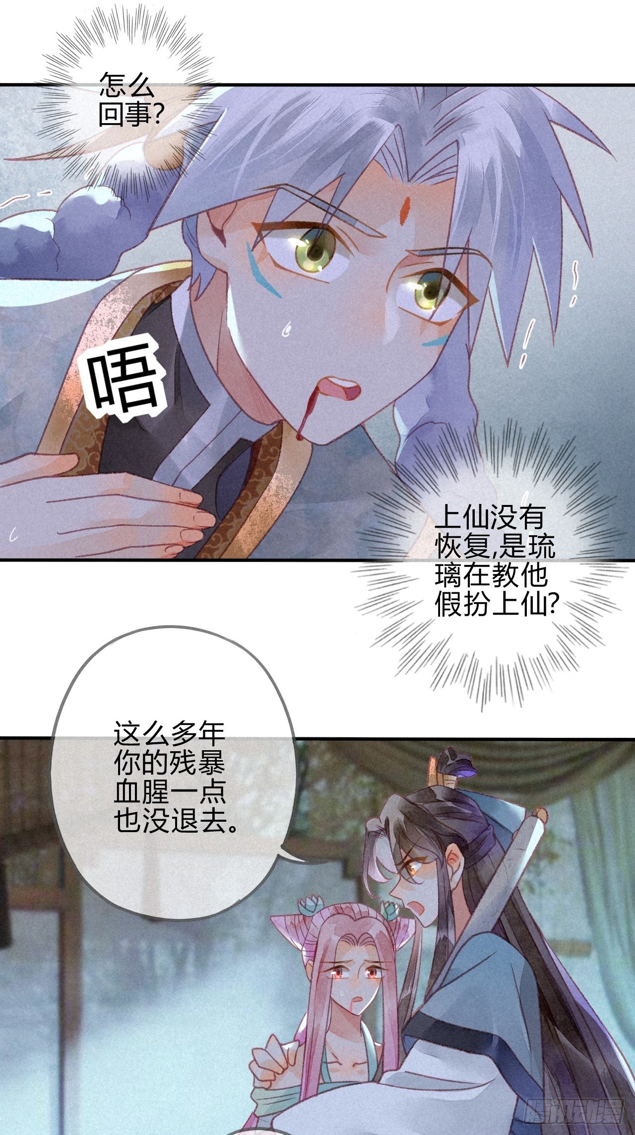 妖孽上仙追妻記 - 27 琉璃淚：虎口脫險？ - 3