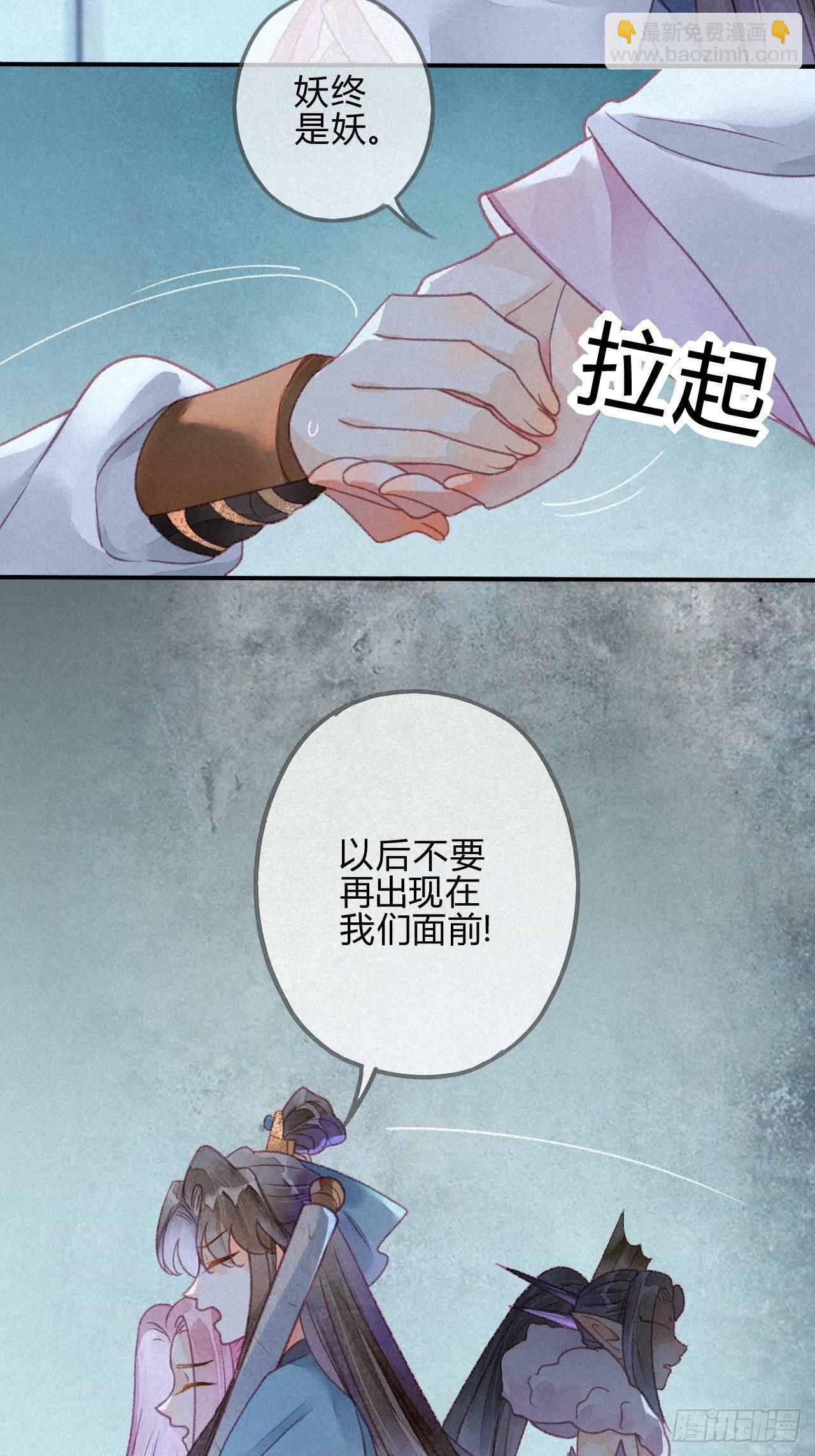 妖孽上仙追妻記 - 27 琉璃淚：虎口脫險？ - 4
