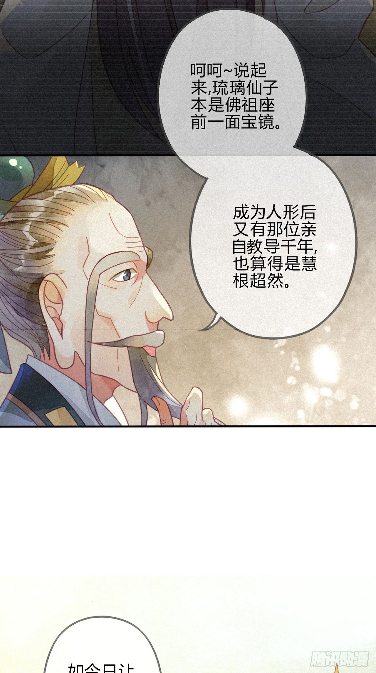 29 琉璃泪：封印在被加固-第31话