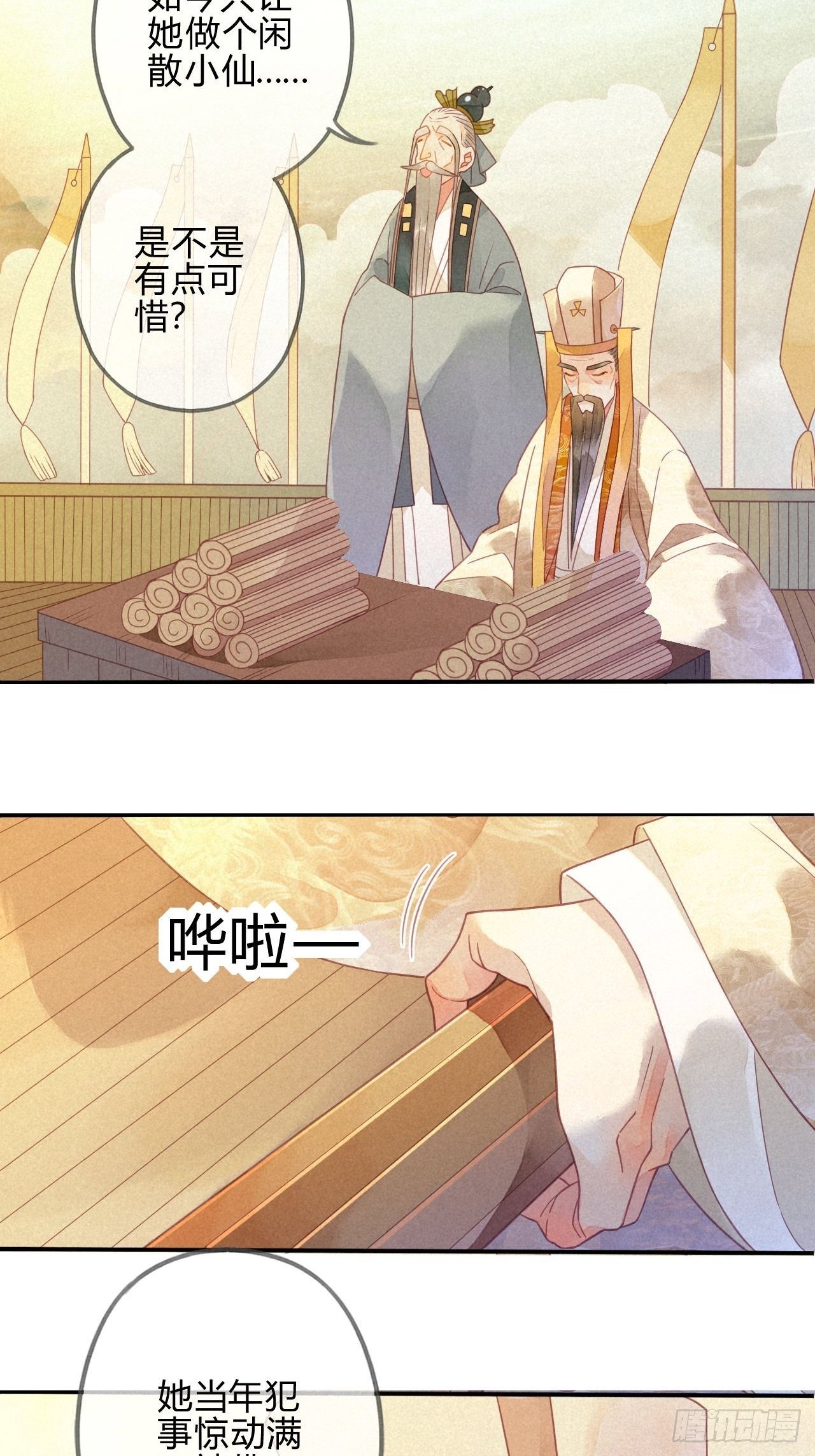 29 琉璃泪：封印在被加固-第31话