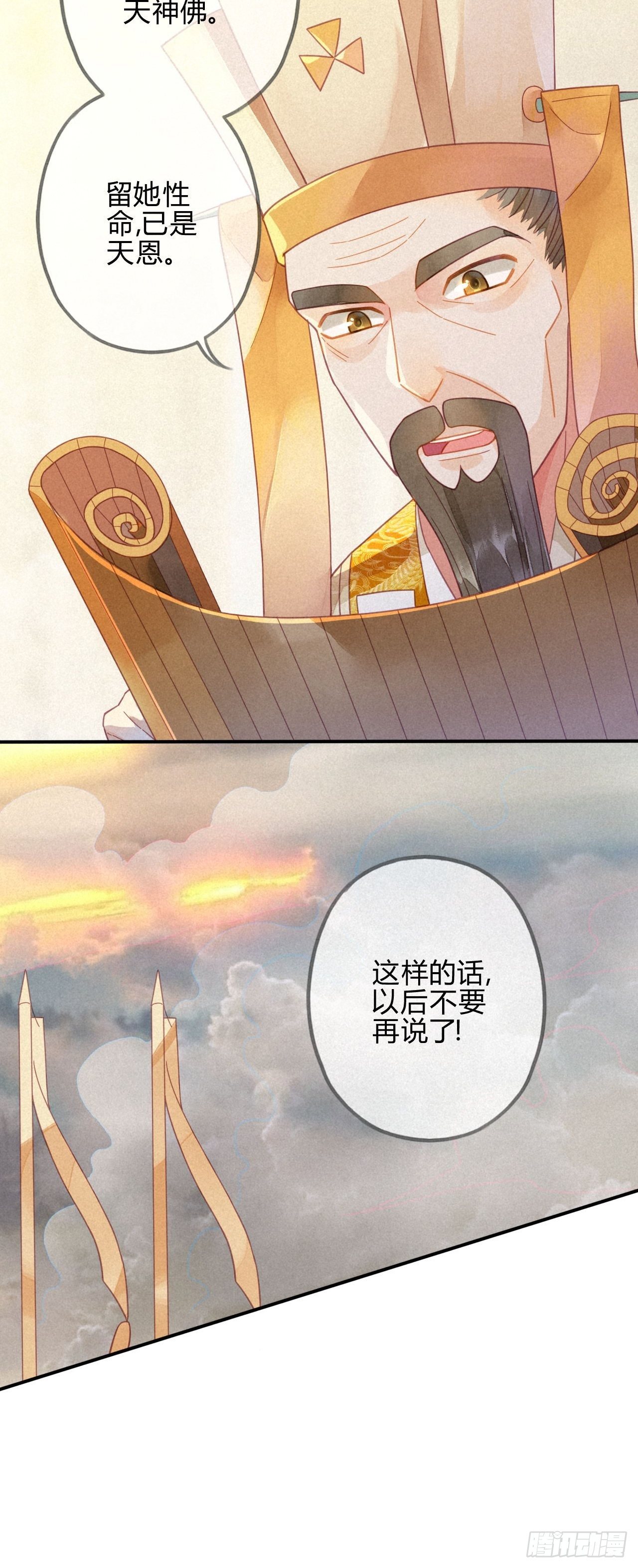 29 琉璃泪：封印在被加固-第31话