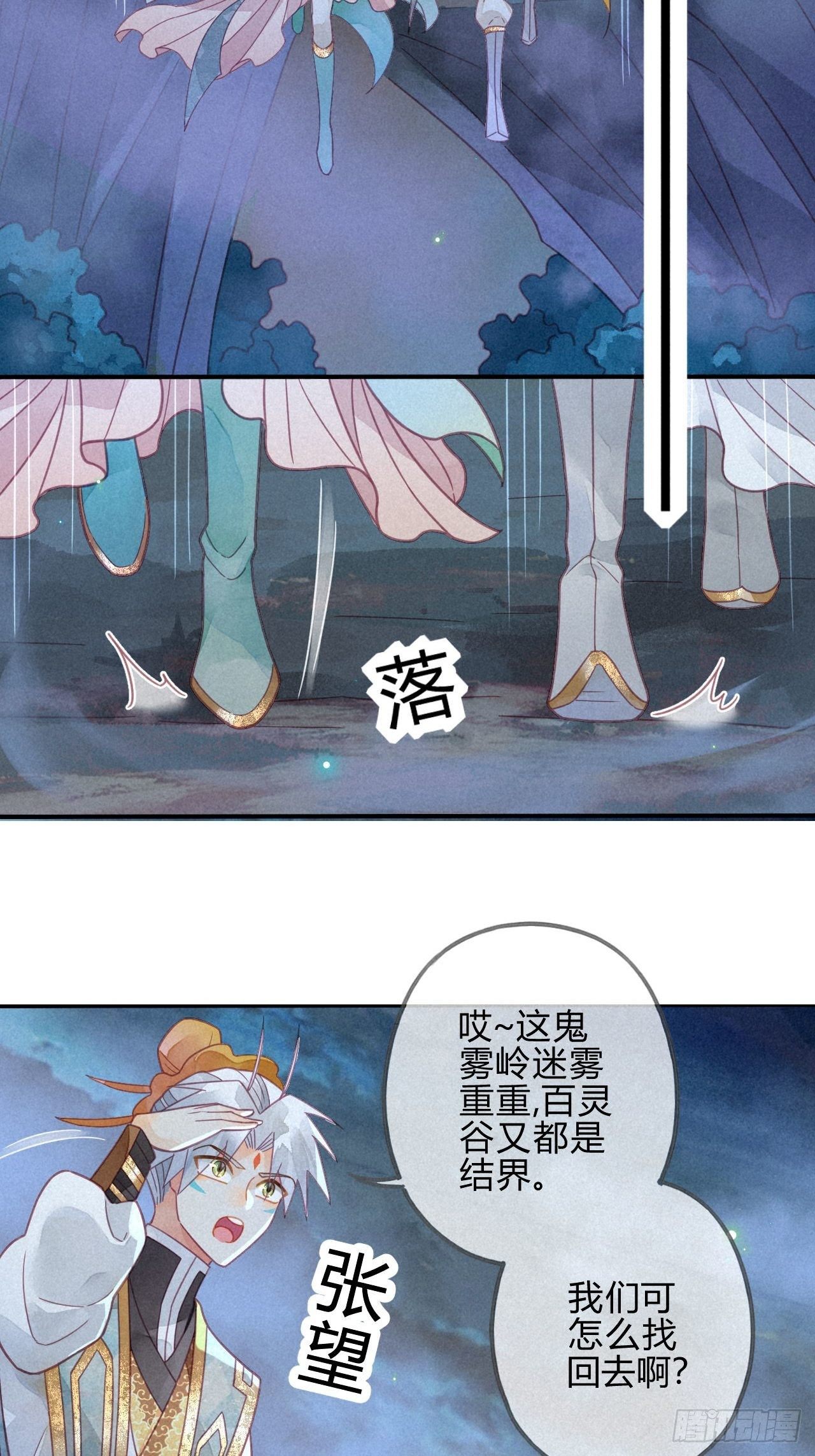 29 琉璃泪：封印在被加固-第31话