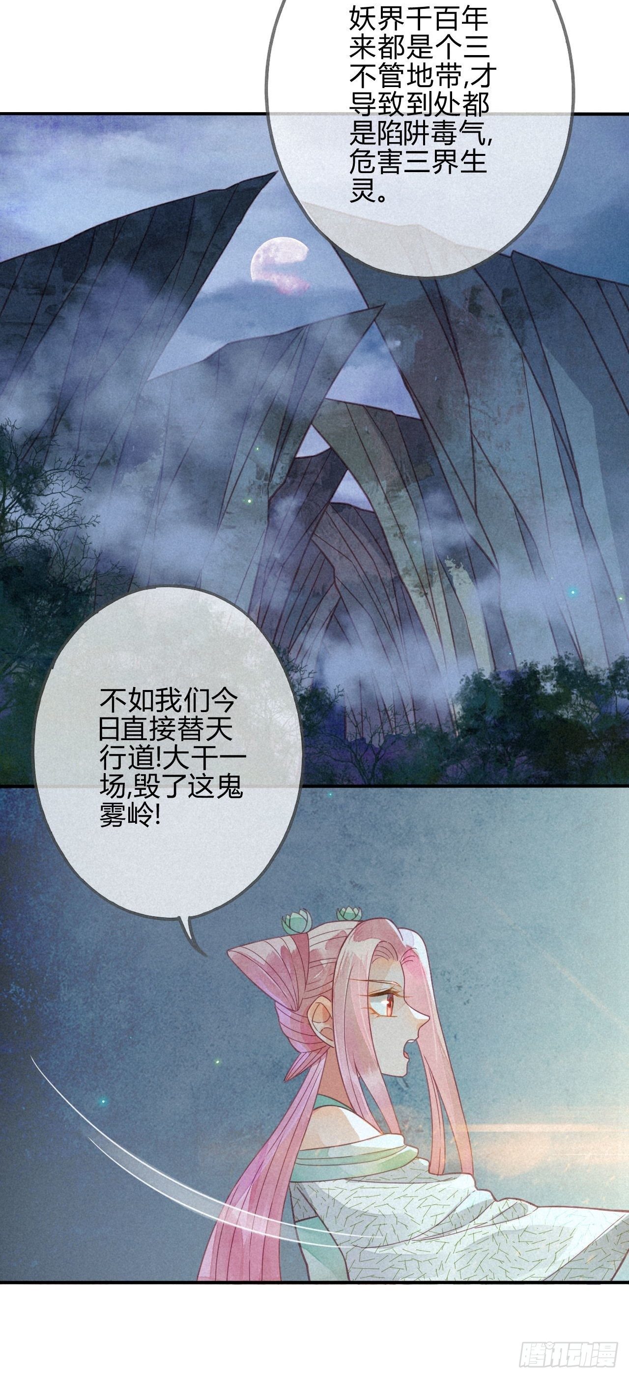 29 琉璃泪：封印在被加固-第31话