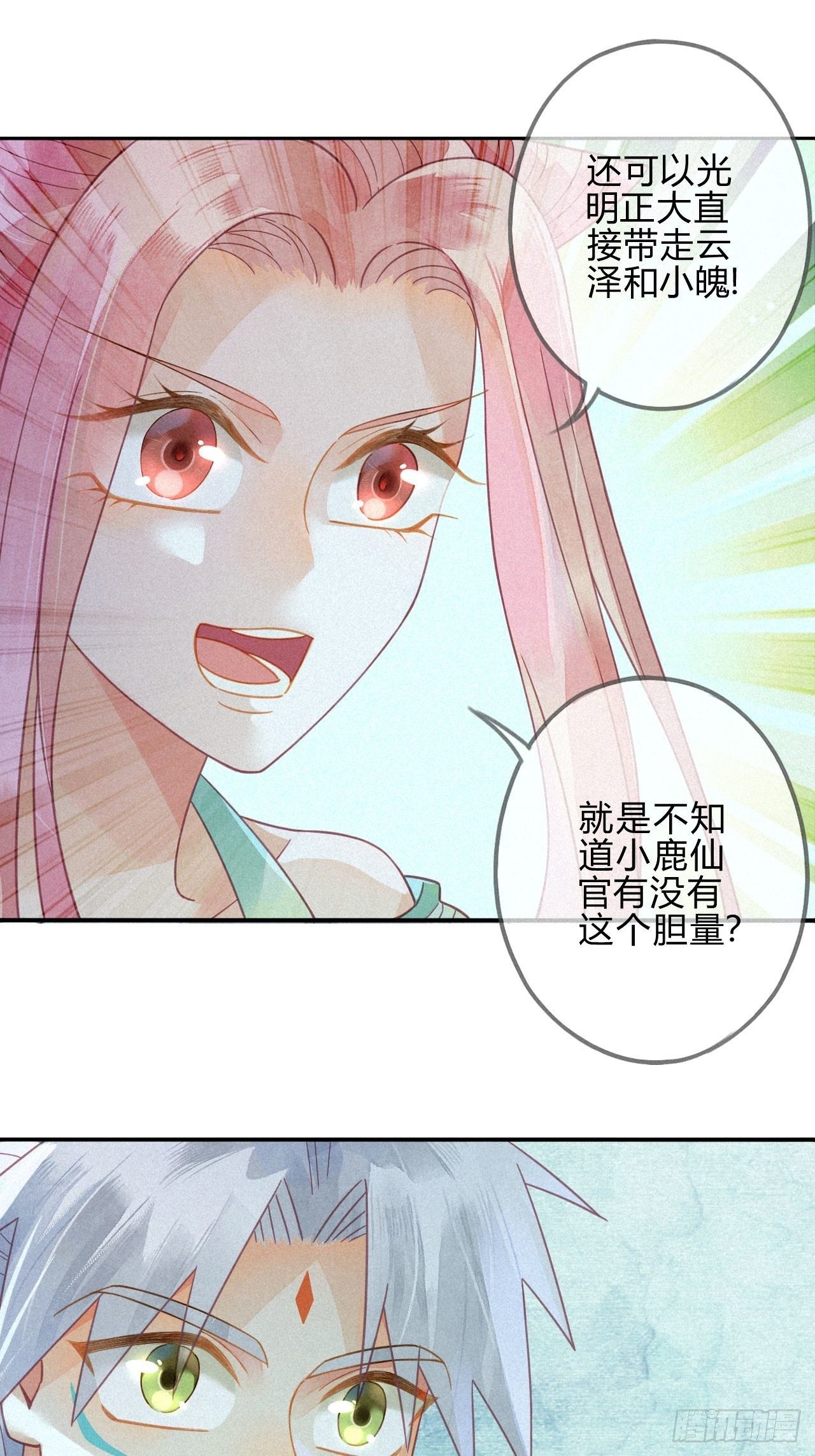 29 琉璃泪：封印在被加固-第31话