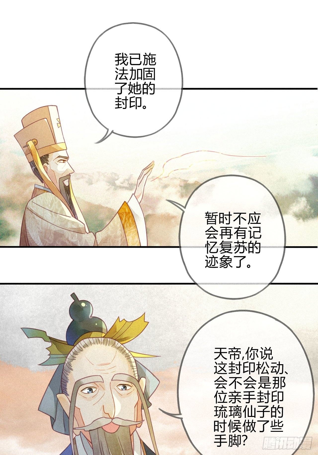 29 琉璃泪：封印在被加固-第31话